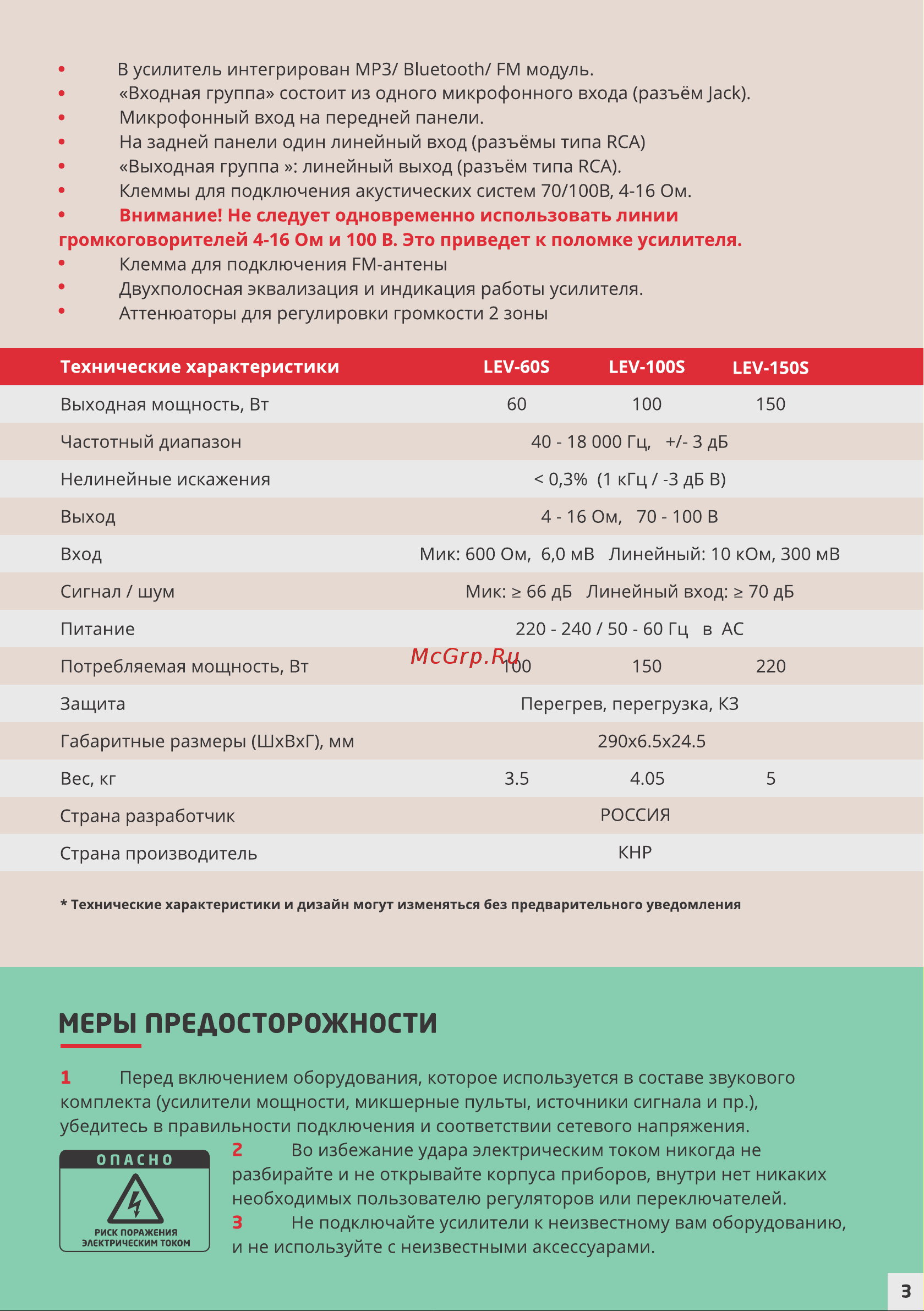 PASystem LEV-100S [3/4] Страница 3