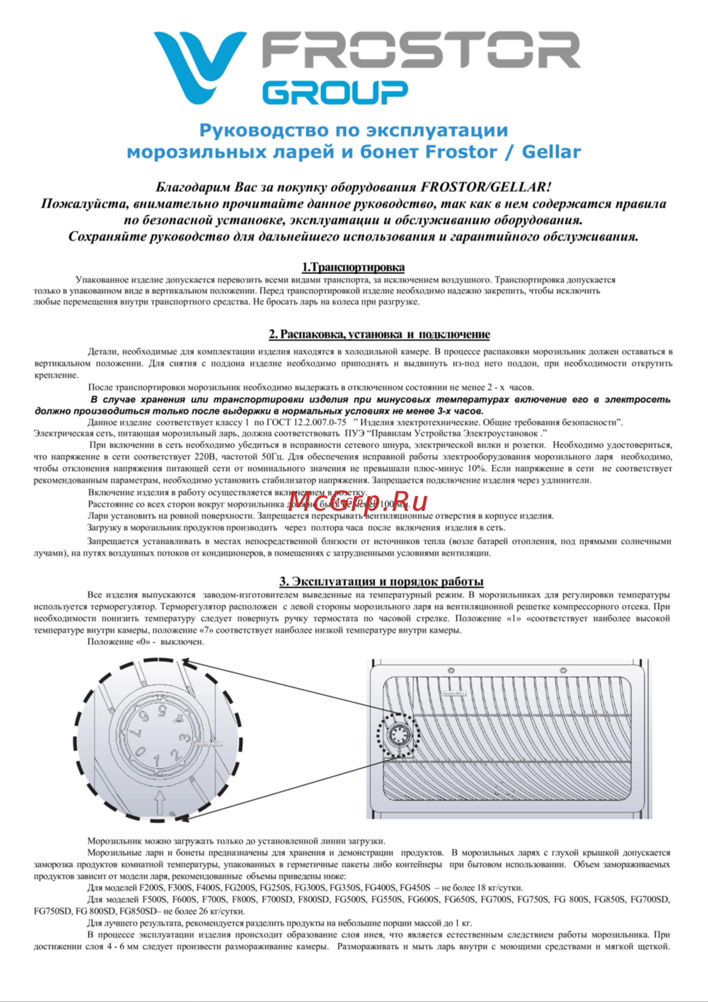 Gellar FG 400 E Red Руководство по эксплуатации онлайн