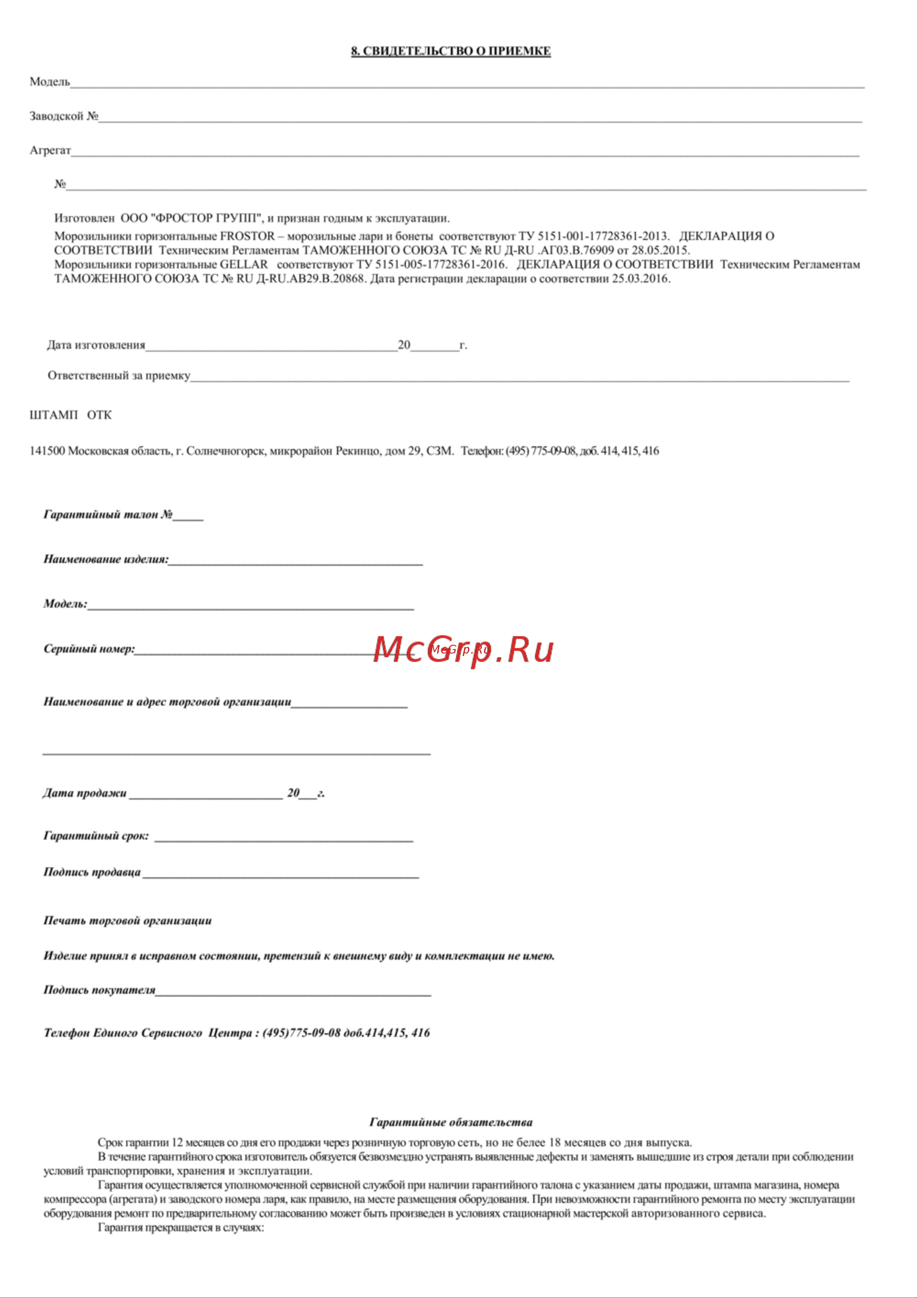 Gellar FG 400 E Red Руководство по эксплуатации онлайн [6/7] 790968