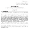 Руководство по эксплуатации