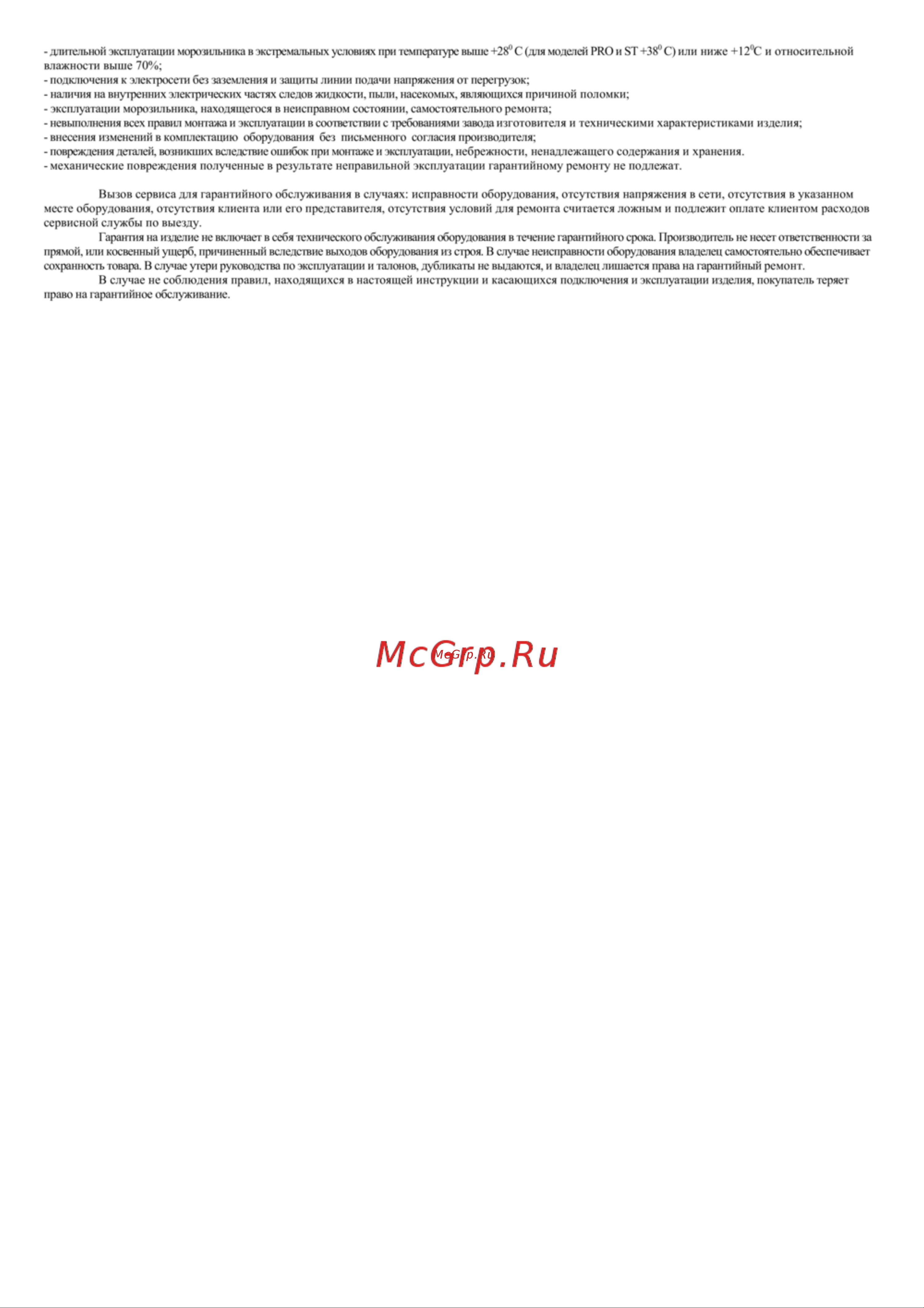 Gellar FG 500 E Gray Руководство по эксплуатации онлайн [7/7] 790970