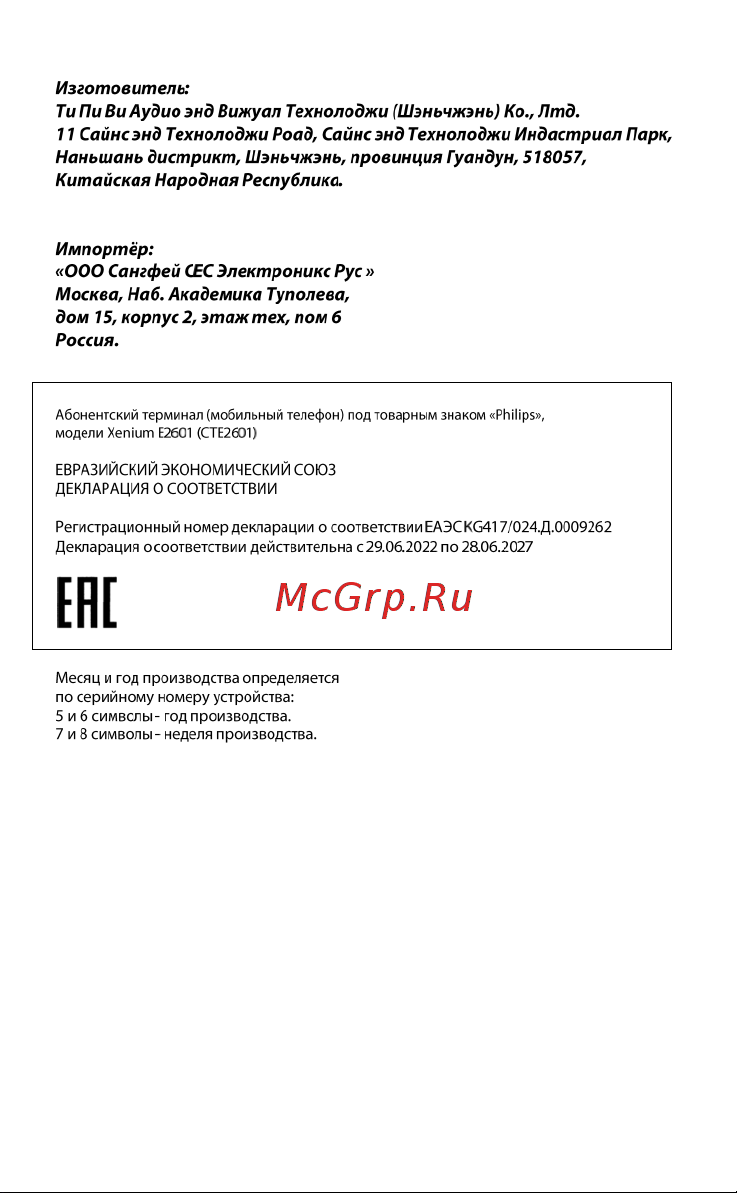 Philips Xenium E2601 темно-серый Руководство по эксплуатации онлайн [13/14] 790991