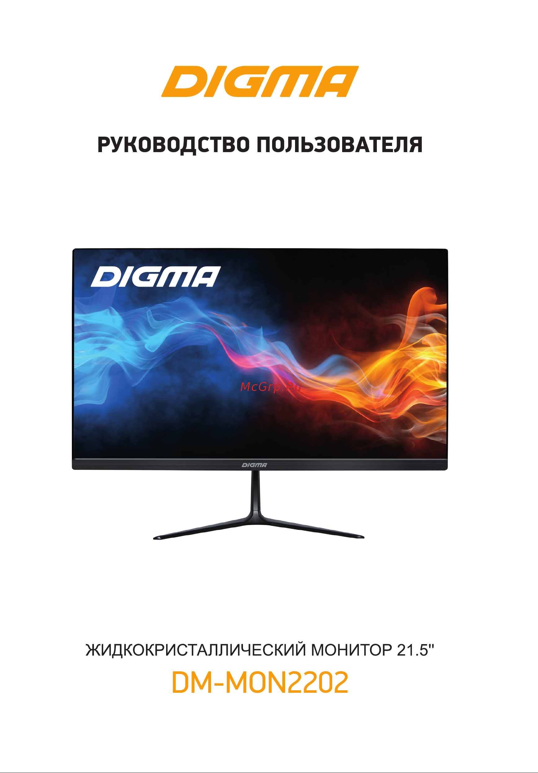 Digma DM-MONB2202 черный Руководство по эксплуатации онлайн