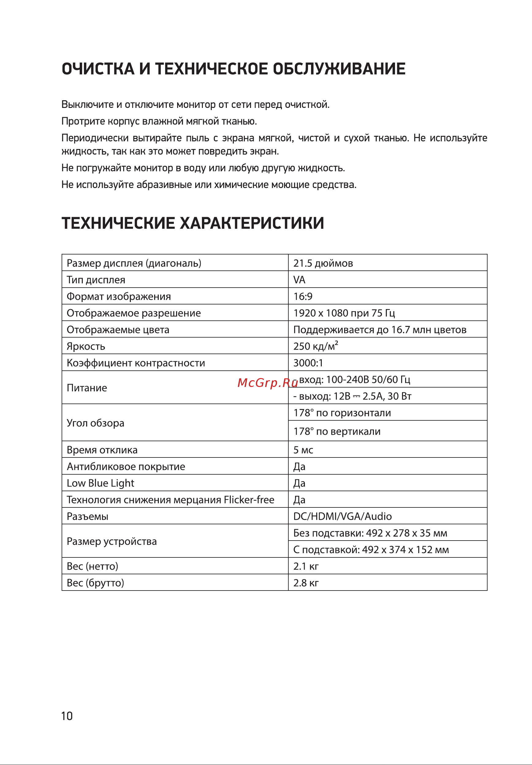 Digma DM-MONB2202 черный Руководство по эксплуатации онлайн [10/12] 790992