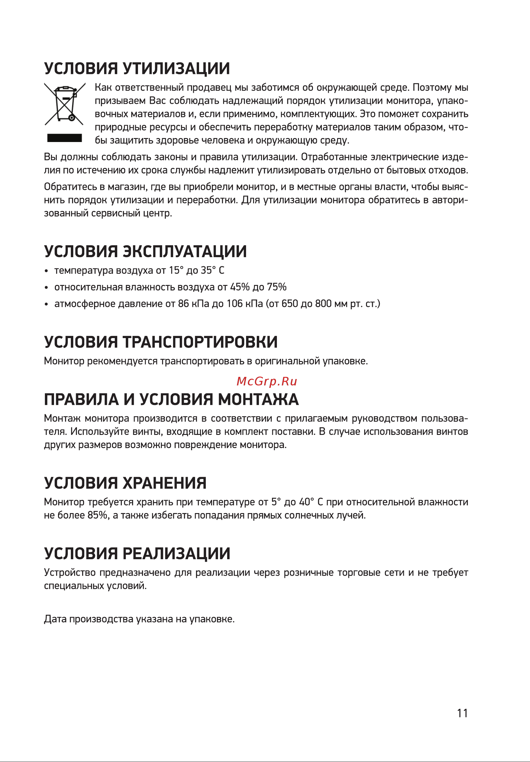 Digma DM-MONB2202 черный Руководство по эксплуатации онлайн [11/12] 790992