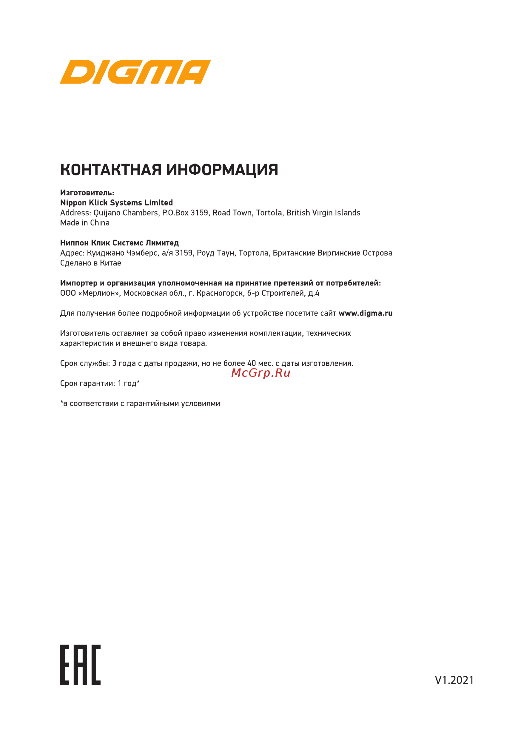 Digma DM-MONB2202 черный Руководство по эксплуатации онлайн [12/12] 790992