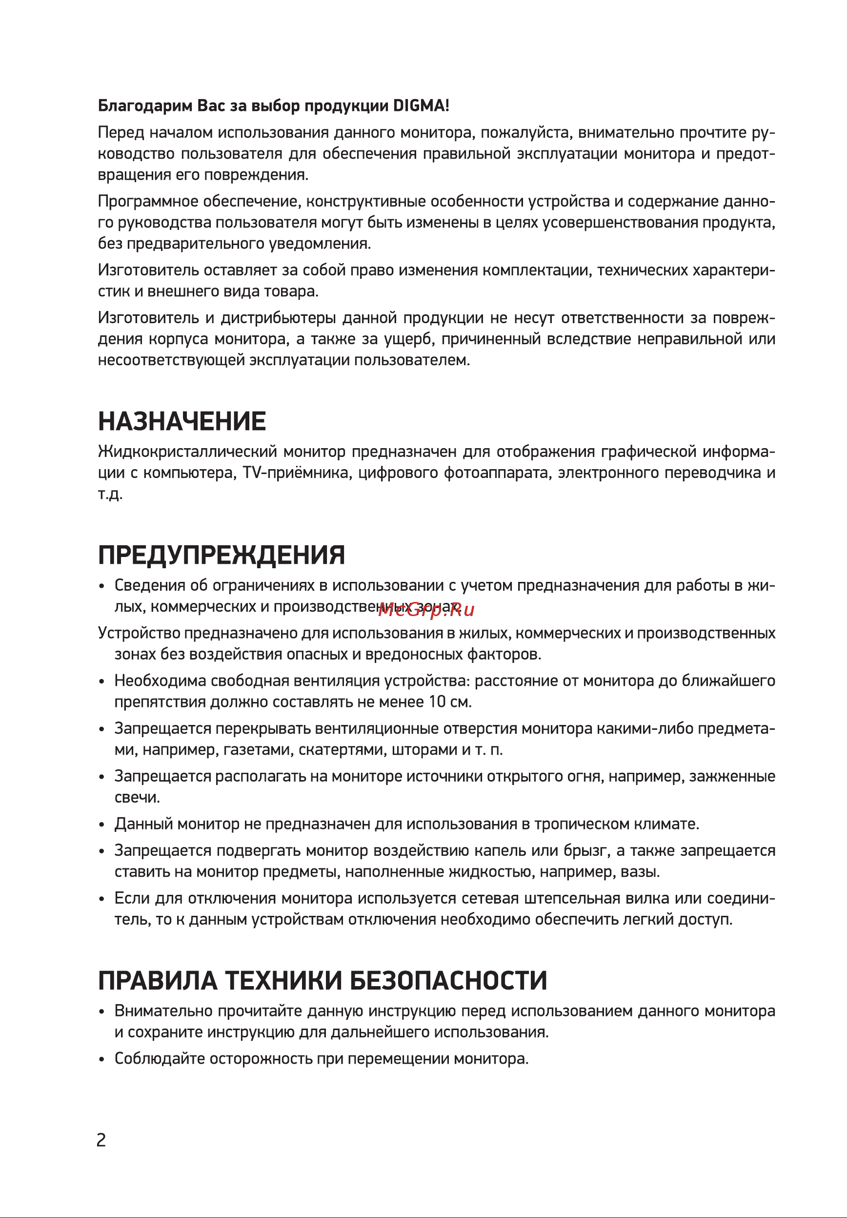 Digma DM-MONB2202 черный Руководство по эксплуатации онлайн [2/12] 790992