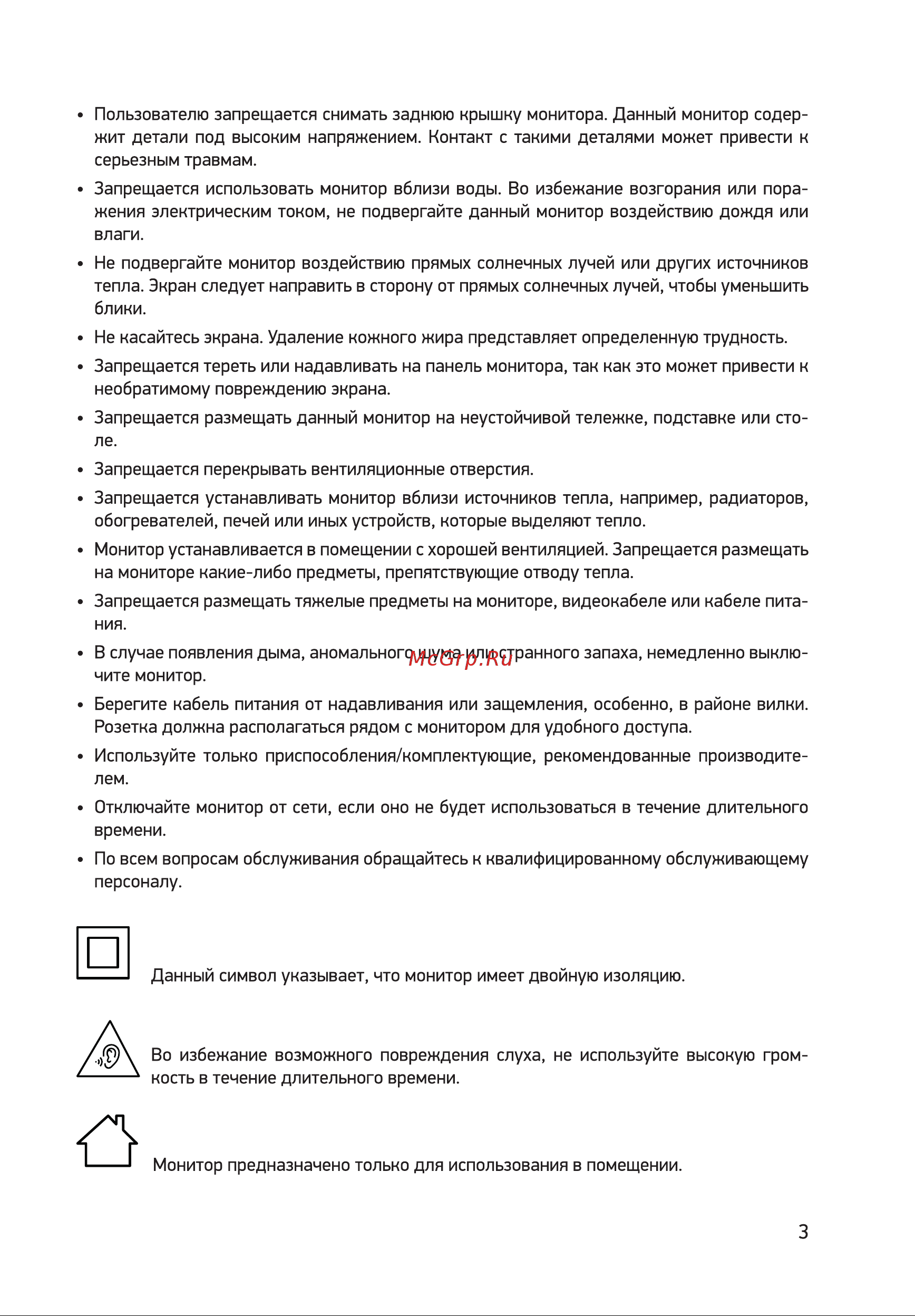 Digma DM-MONB2202 черный Руководство по эксплуатации онлайн [3/12] 790992