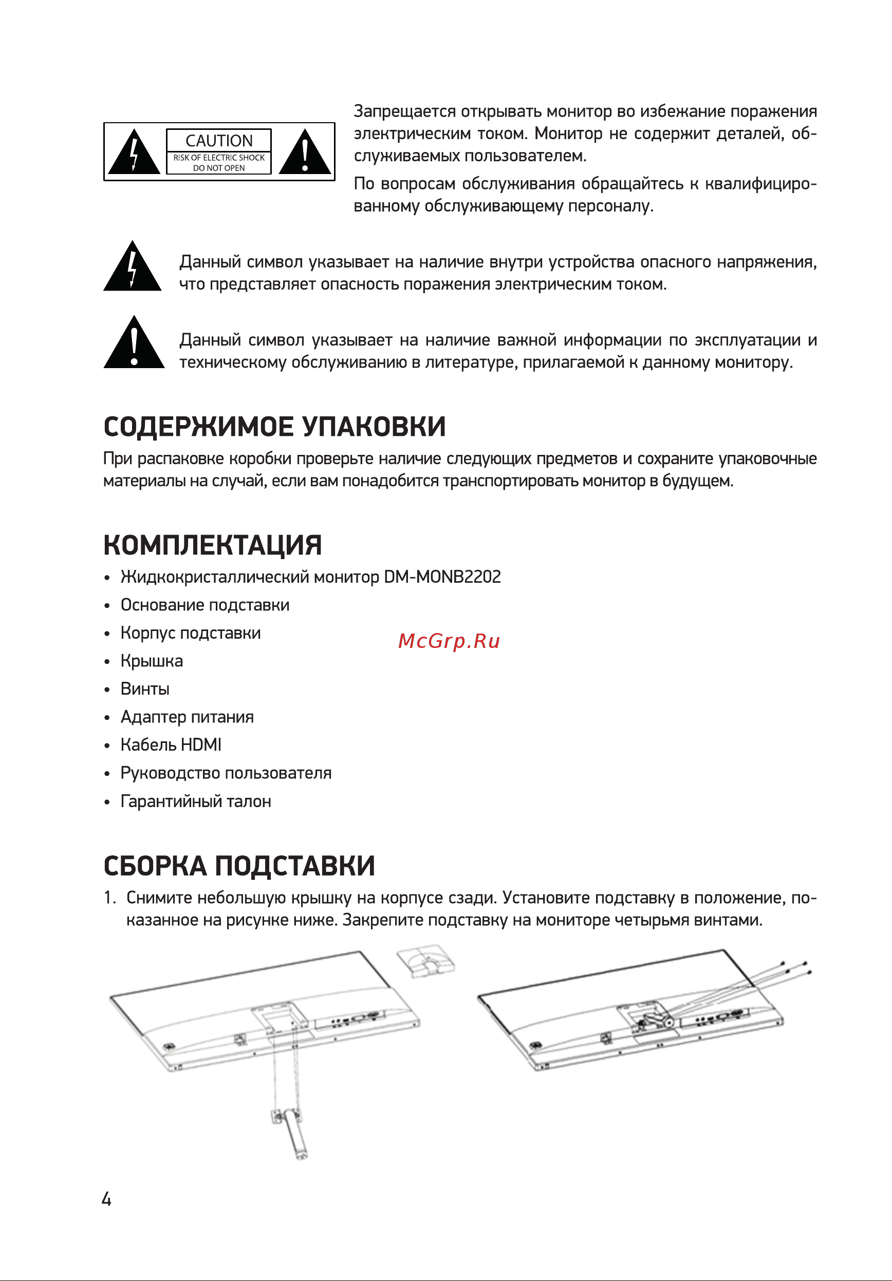 Digma DM-MONB2202 черный Руководство по эксплуатации онлайн [4/12] 790992