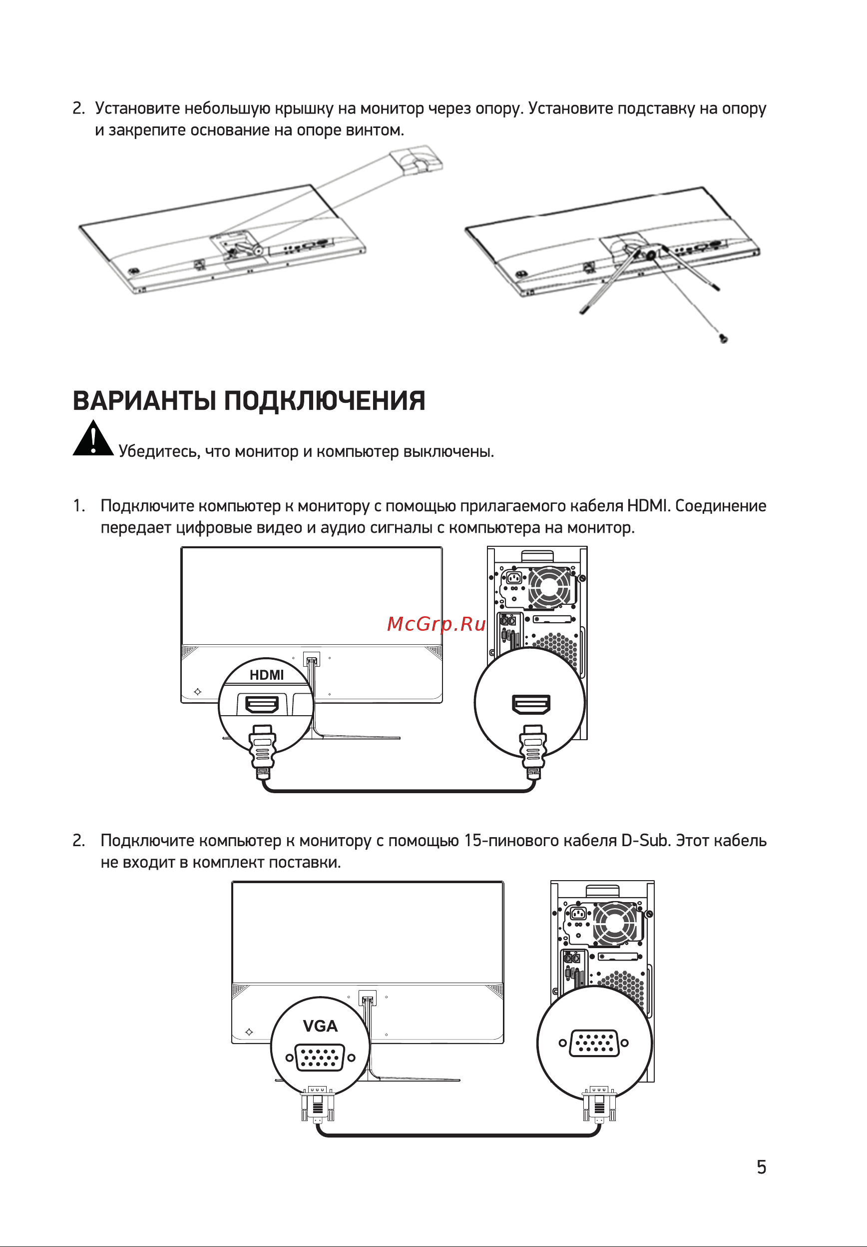 Digma DM-MONB2202 черный Руководство по эксплуатации онлайн [5/12] 790992