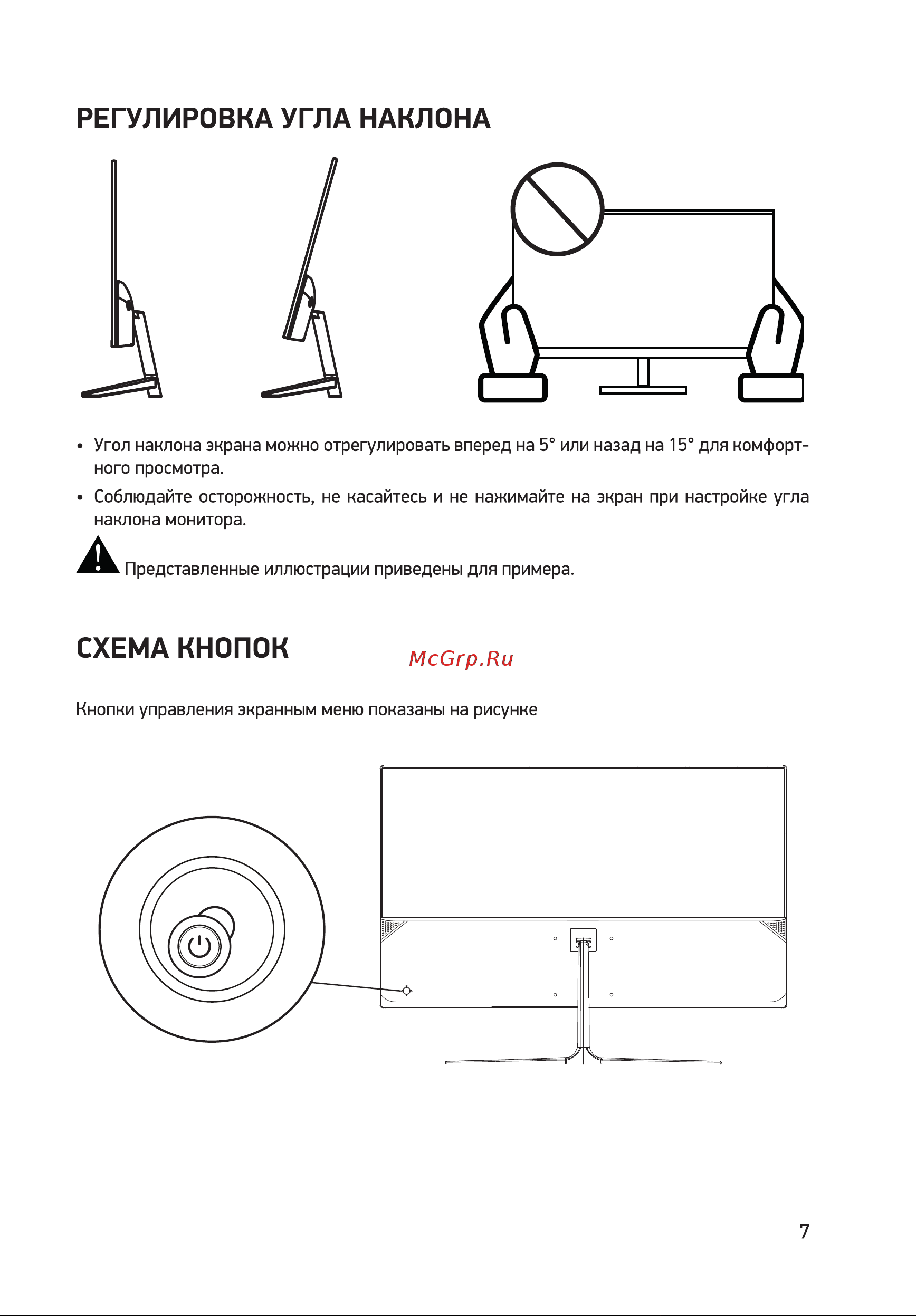 Digma DM-MONB2202 черный Руководство по эксплуатации онлайн [7/12] 790992