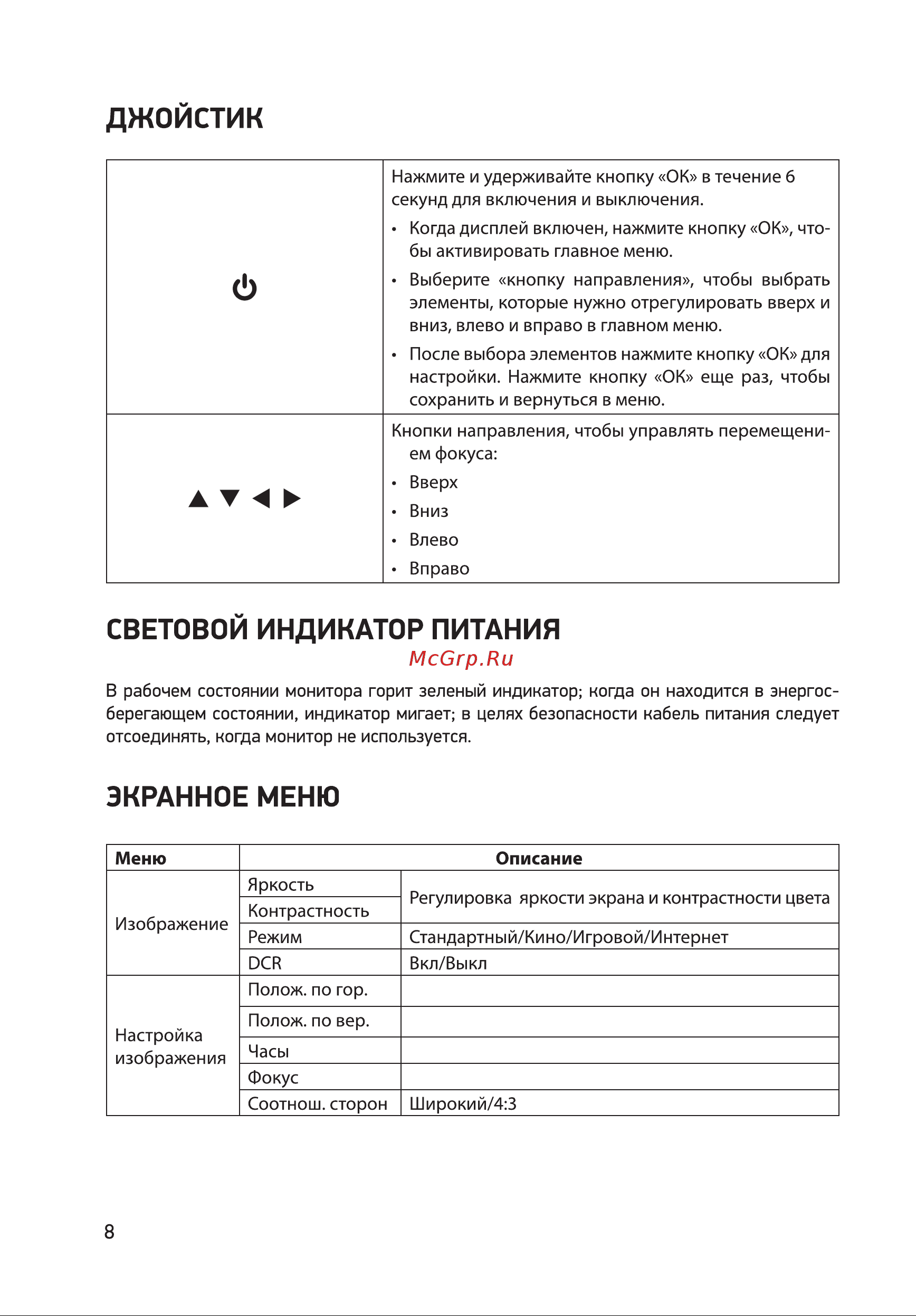 Digma DM-MONB2202 черный Руководство по эксплуатации онлайн [8/12] 790992