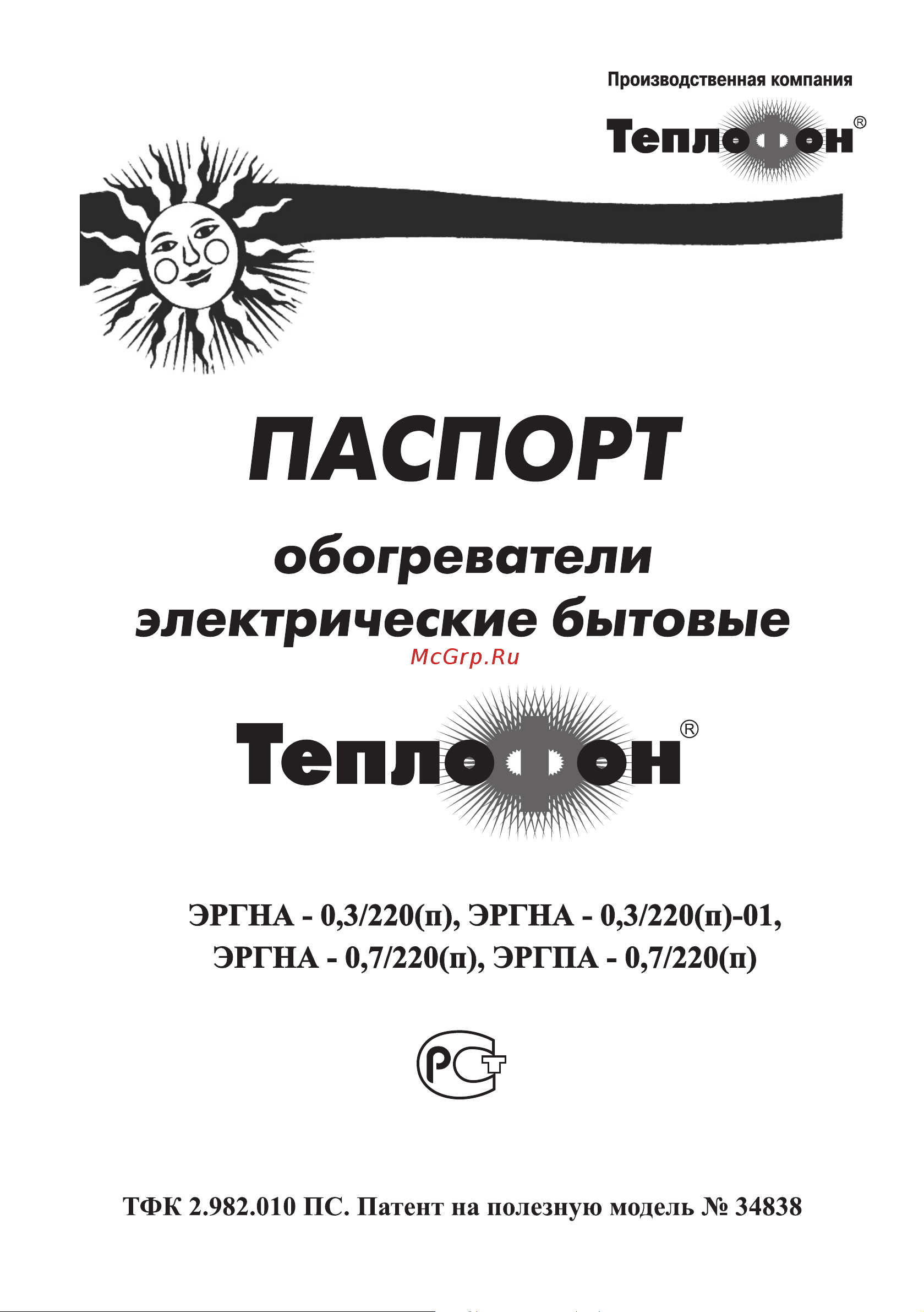 ТЕПЛОФОН ЭРГНА-0,3-ТР Руководство по эксплуатации онлайн