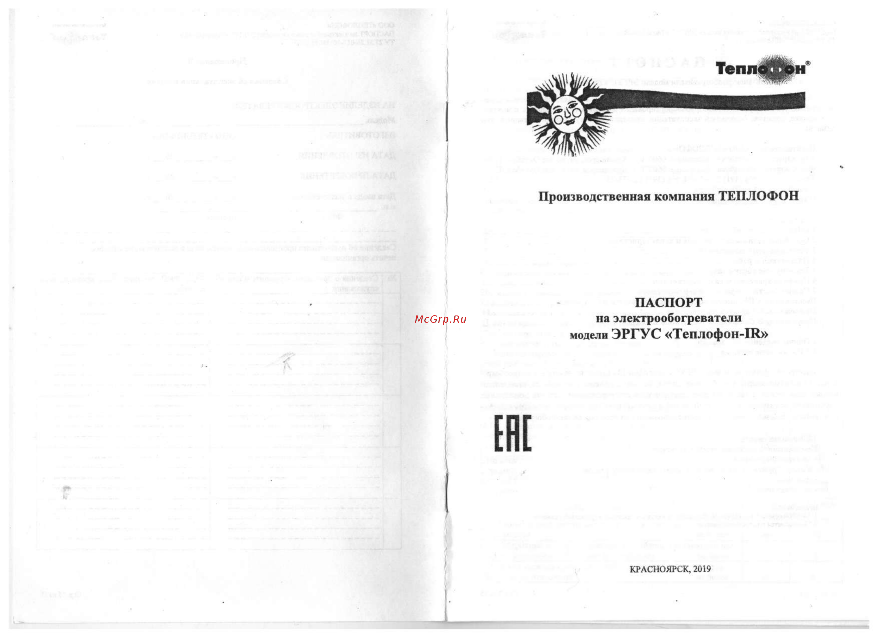 ТЕПЛОФОН ЭРГУС-2.0 Руководство по эксплуатации онлайн