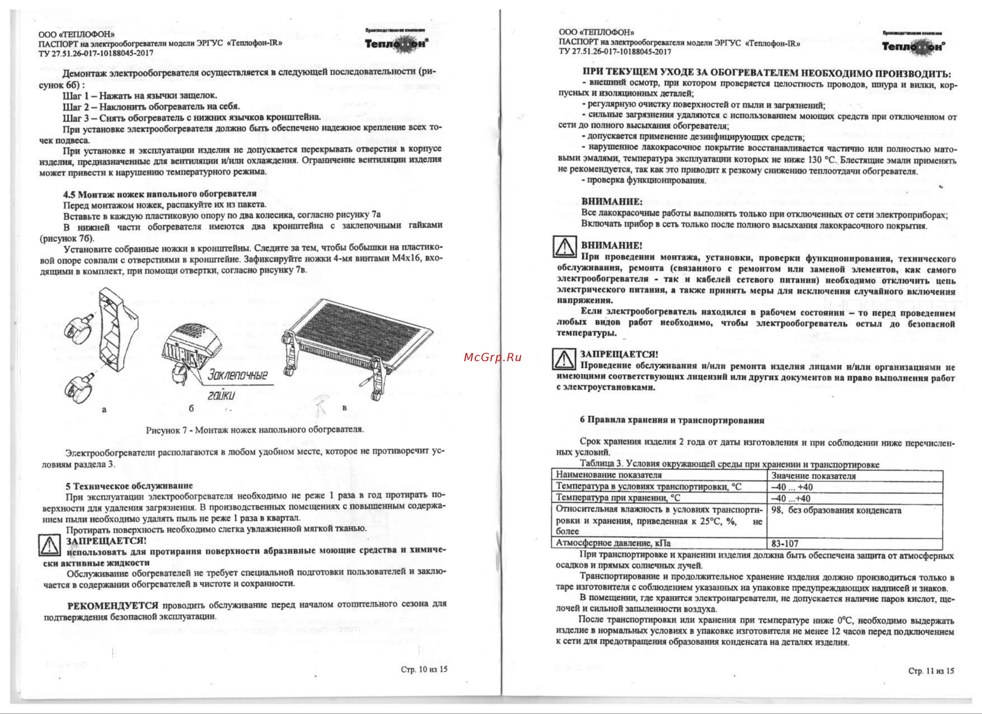 ТЕПЛОФОН ЭРГУС-1.5 Руководство по эксплуатации онлайн [6/8] 791034