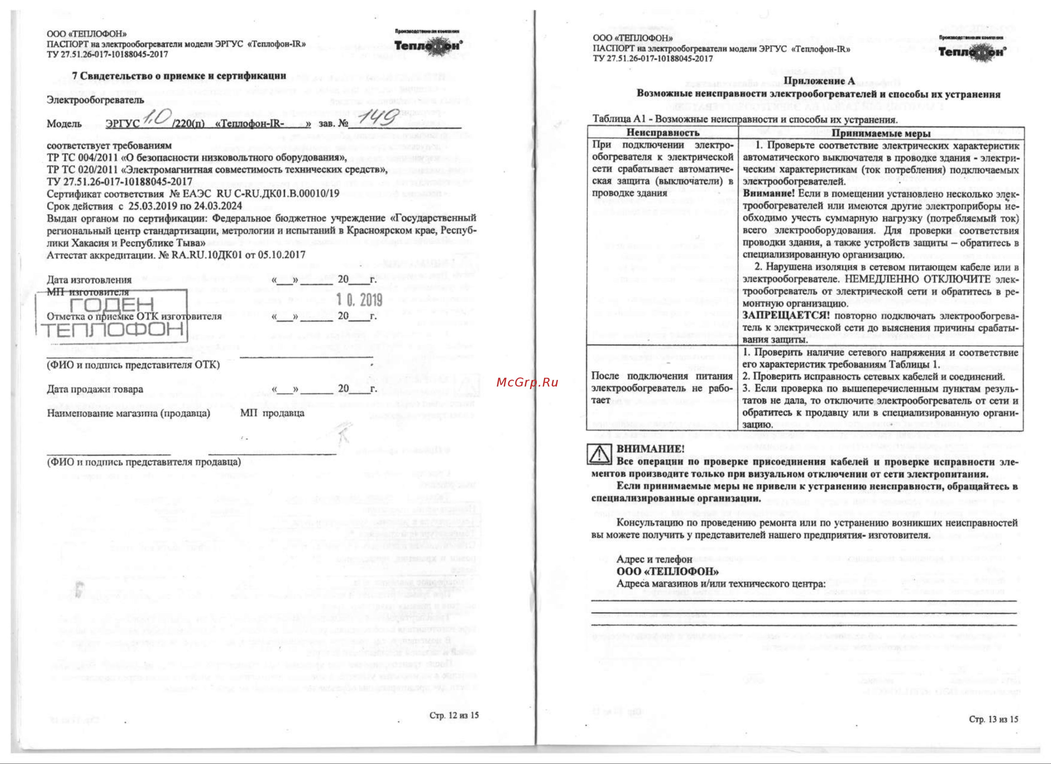ТЕПЛОФОН ЭРГУС-1.5 Руководство по эксплуатации онлайн [7/8] 791034