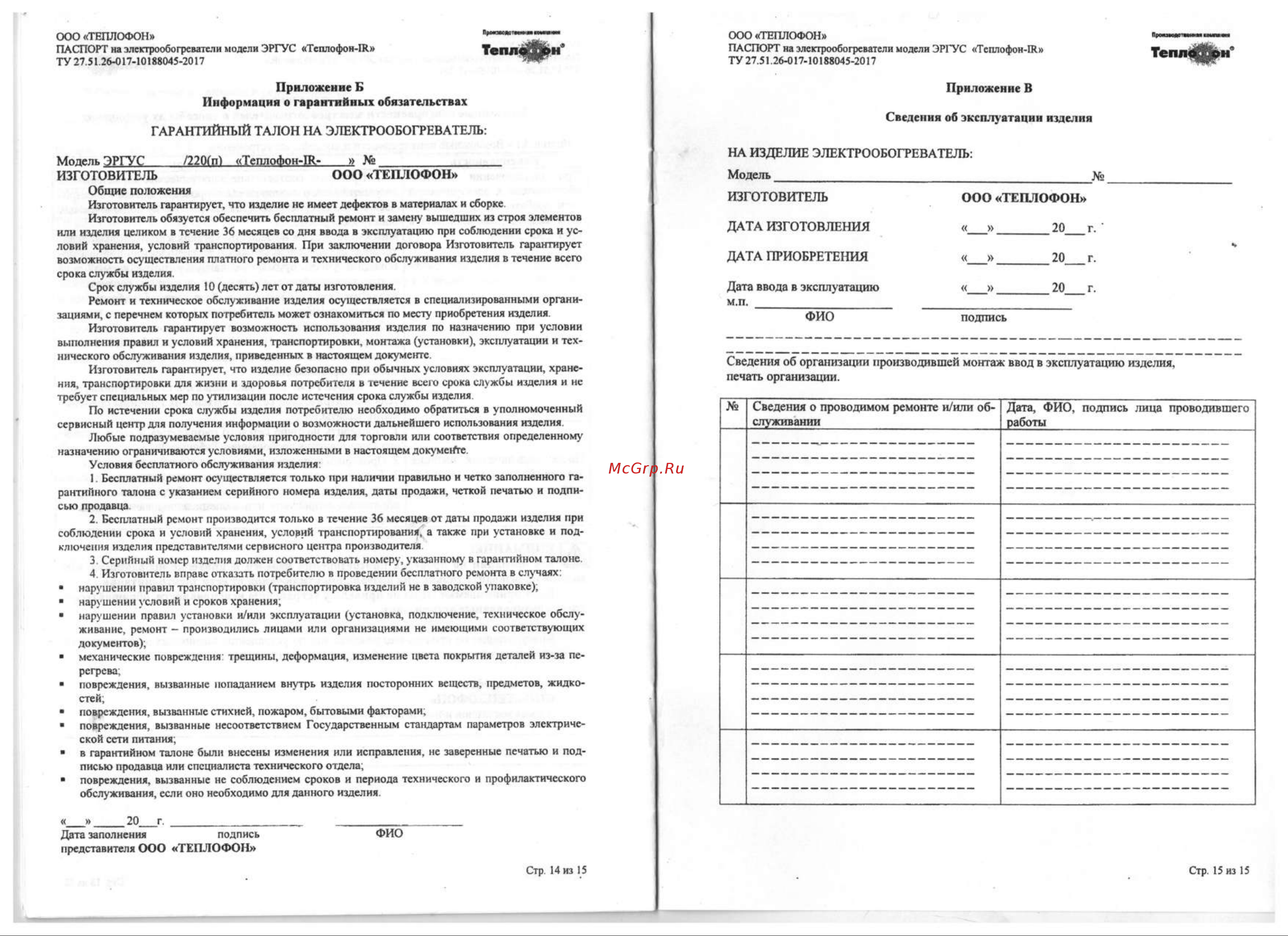 ТЕПЛОФОН ЭРГУС-1.5 Руководство по эксплуатации онлайн [8/8] 791034