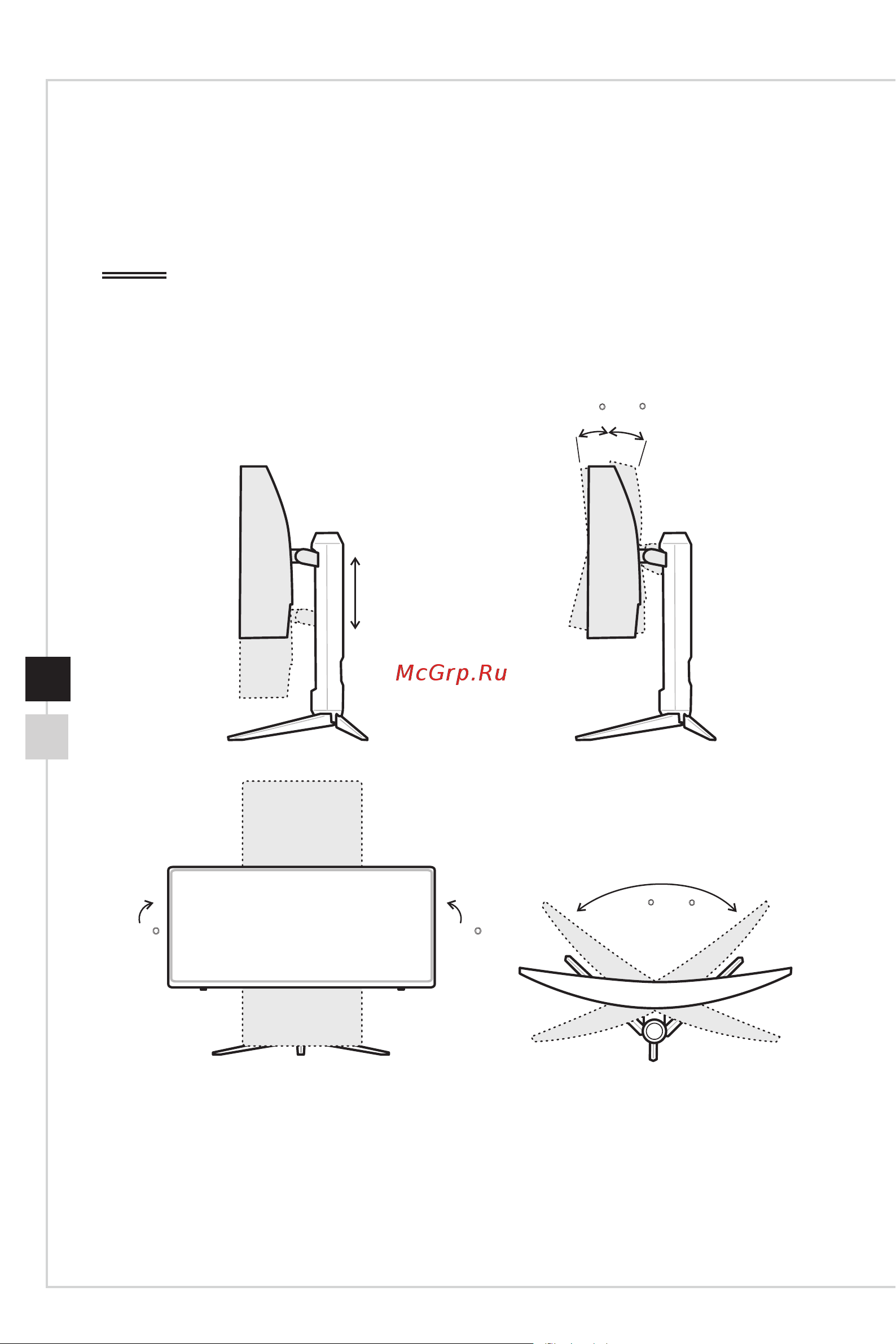 MSI Optix MAG301CR2 [12/34] Настройка положения экрана