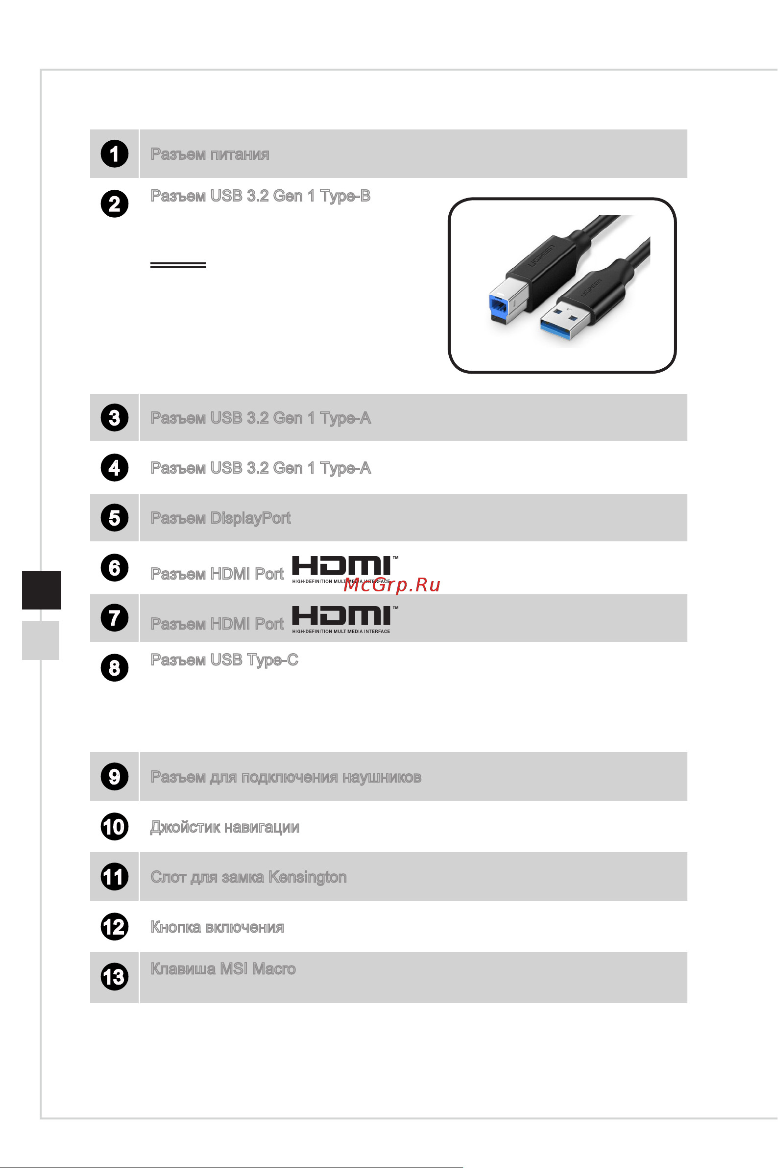 MSI Optix MAG301CR2 Руководство по эксплуатации онлайн [14/34] 805510