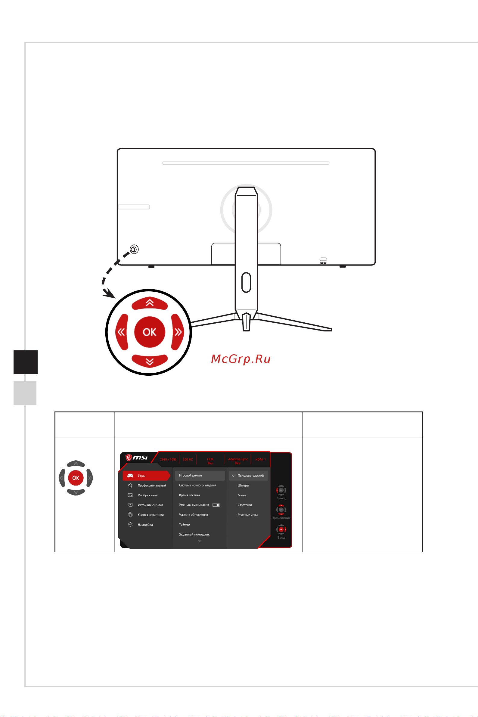 MSI Optix MAG301CR2 [18/34] Экранное меню