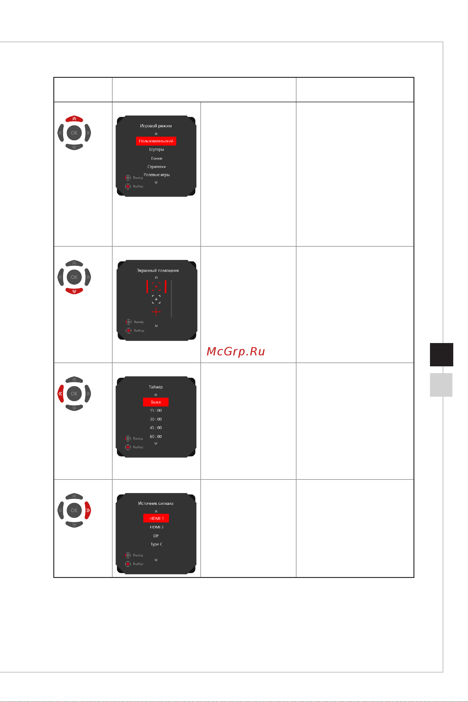 MSI Optix MAG301CR2 [19/34] Экранное меню