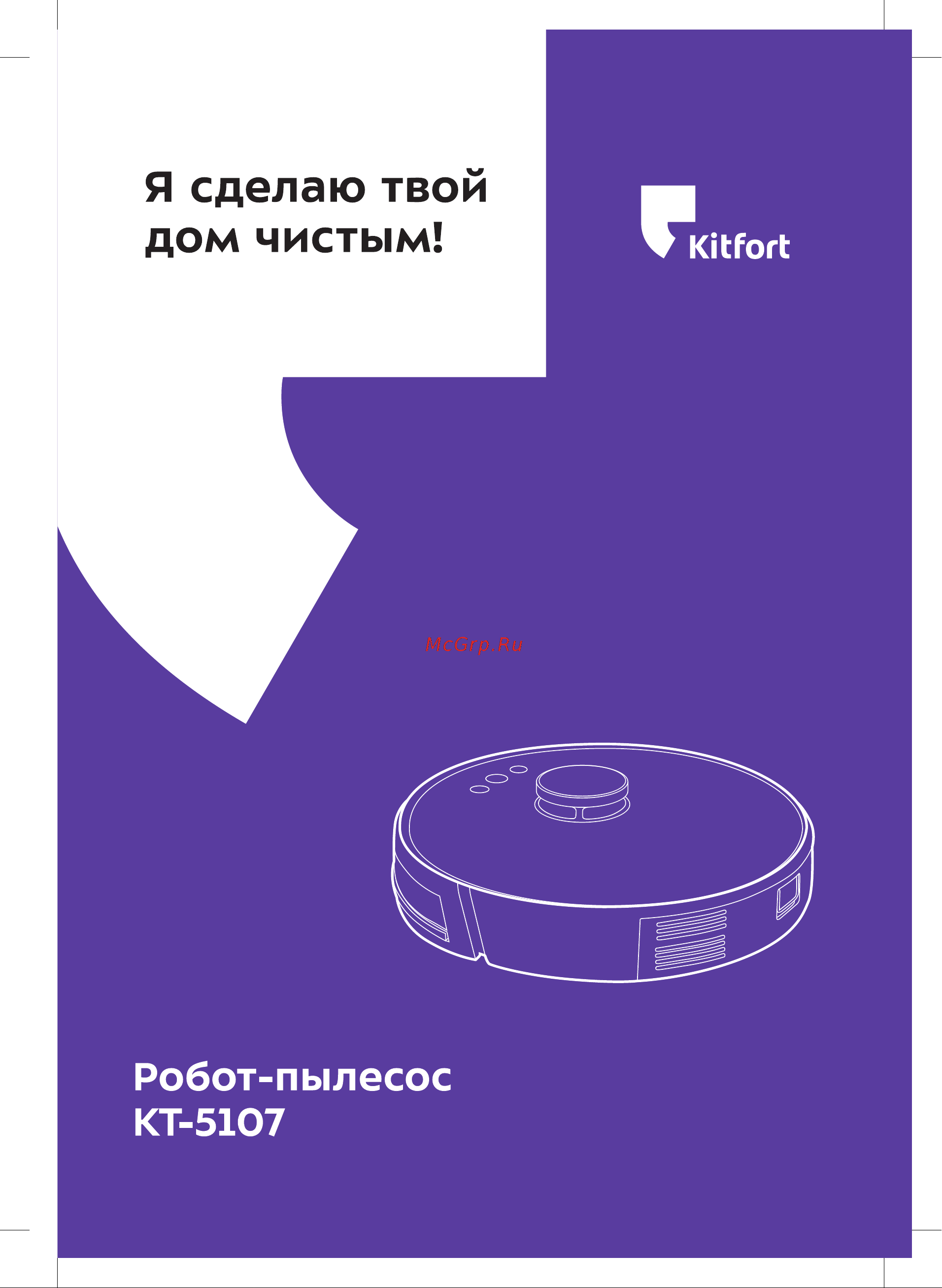 Kitfort КТ-5107 Руководство по эксплуатации онлайн