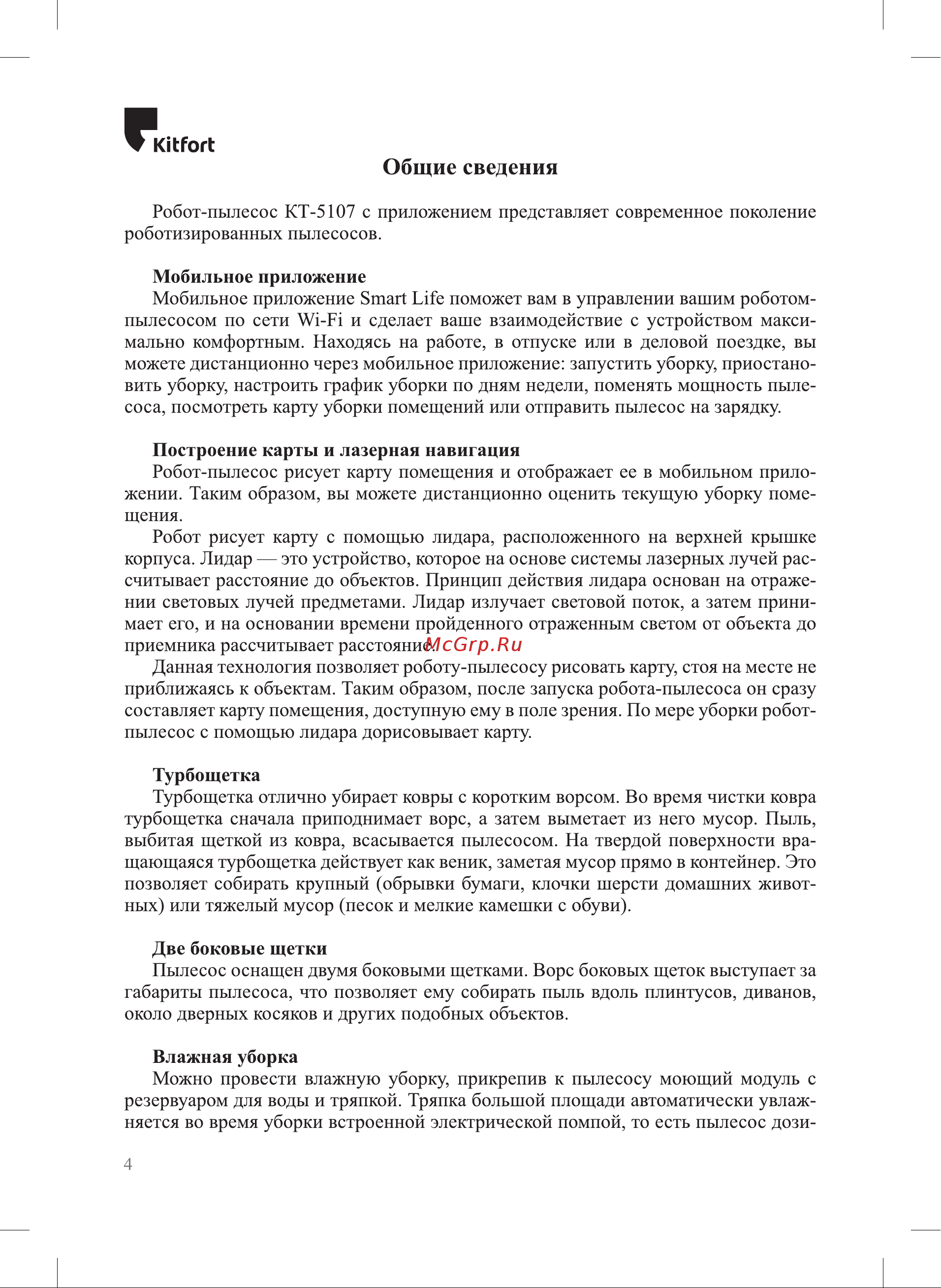 Kitfort КТ-5107 Руководство по эксплуатации онлайн [4/40] 791083