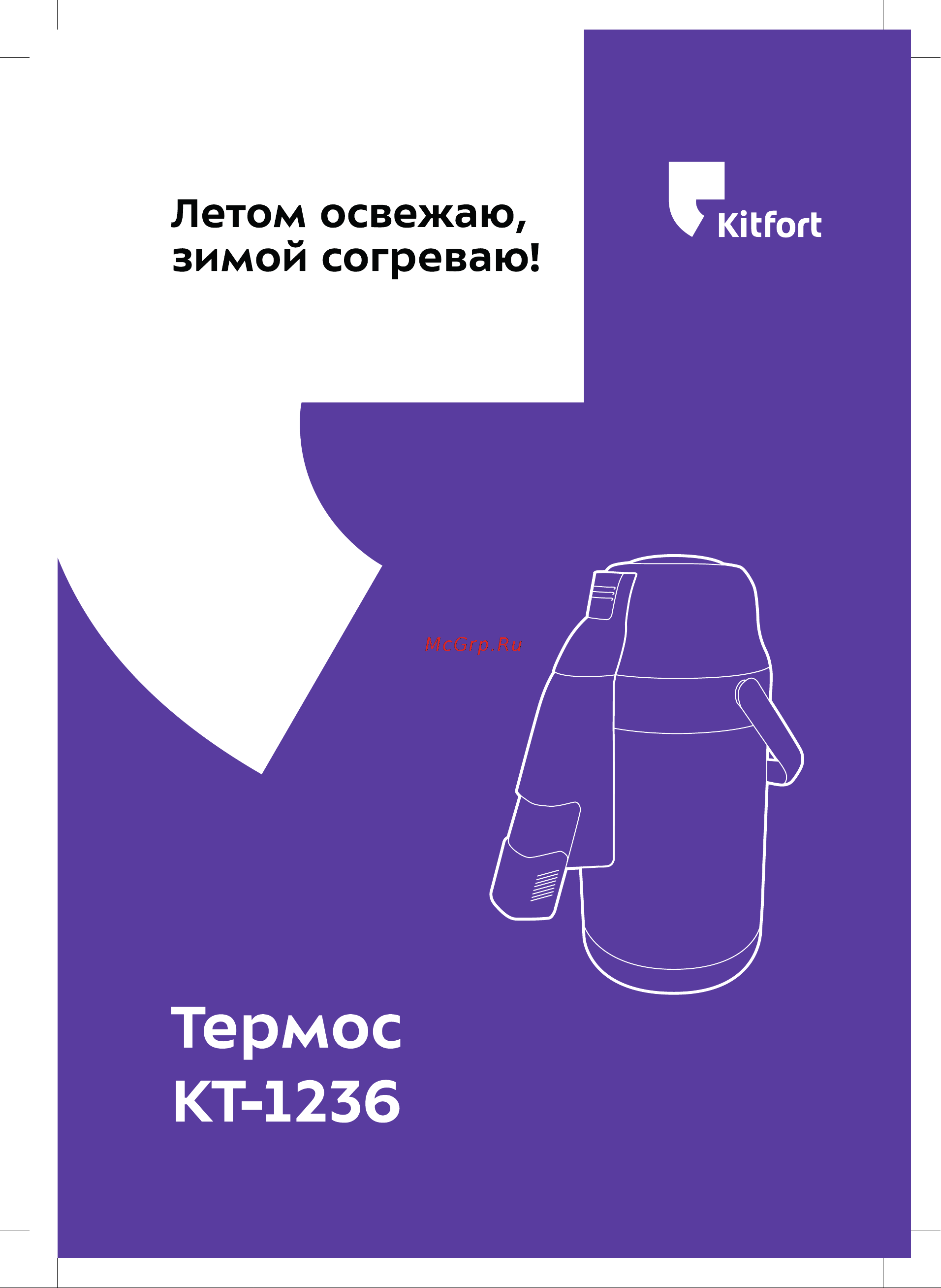 Kitfort КТ-1236 серебристый Руководство по эксплуатации онлайн