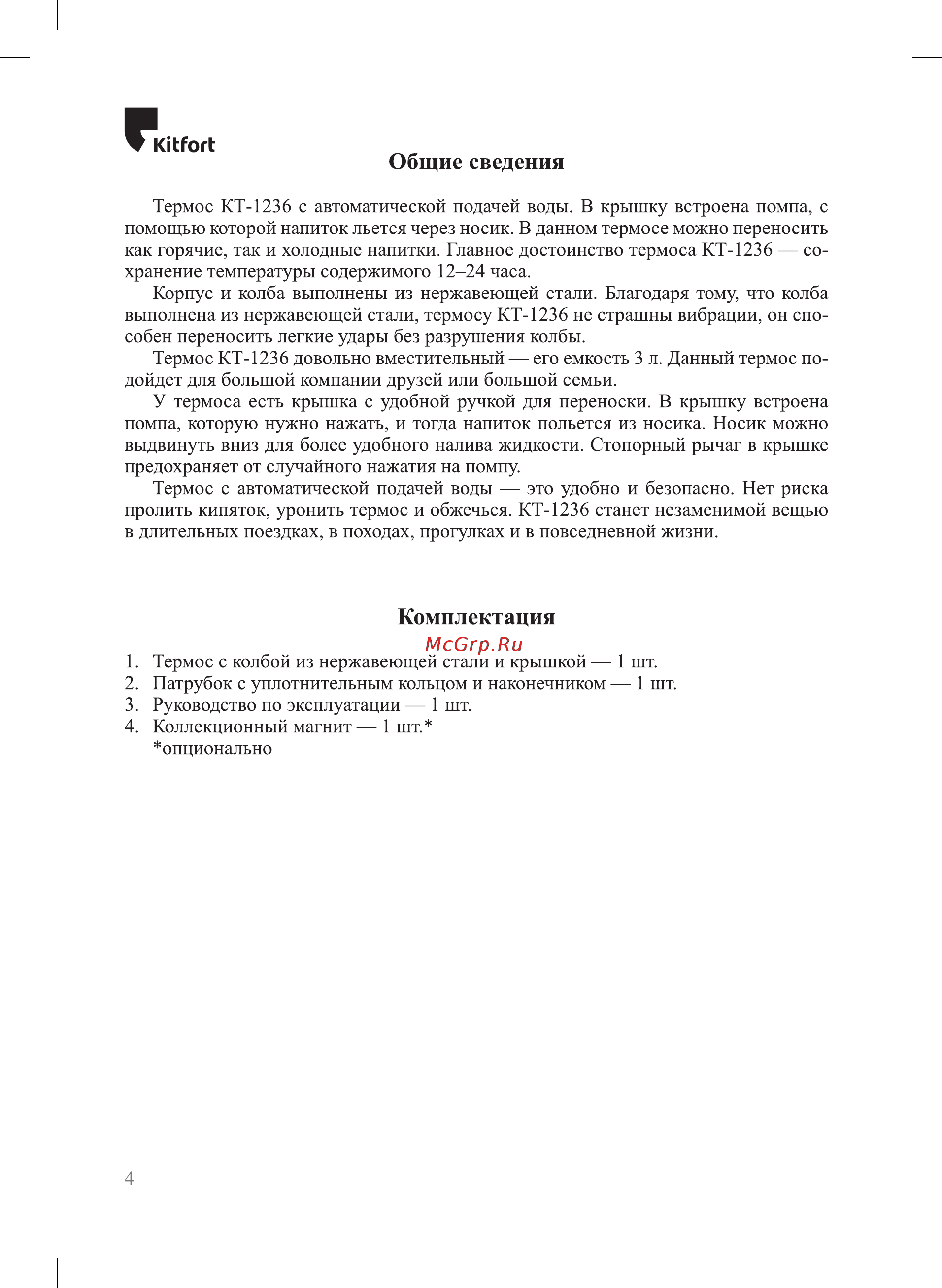 Kitfort КТ-1236 серебристый Руководство по эксплуатации онлайн [4/12] 791084