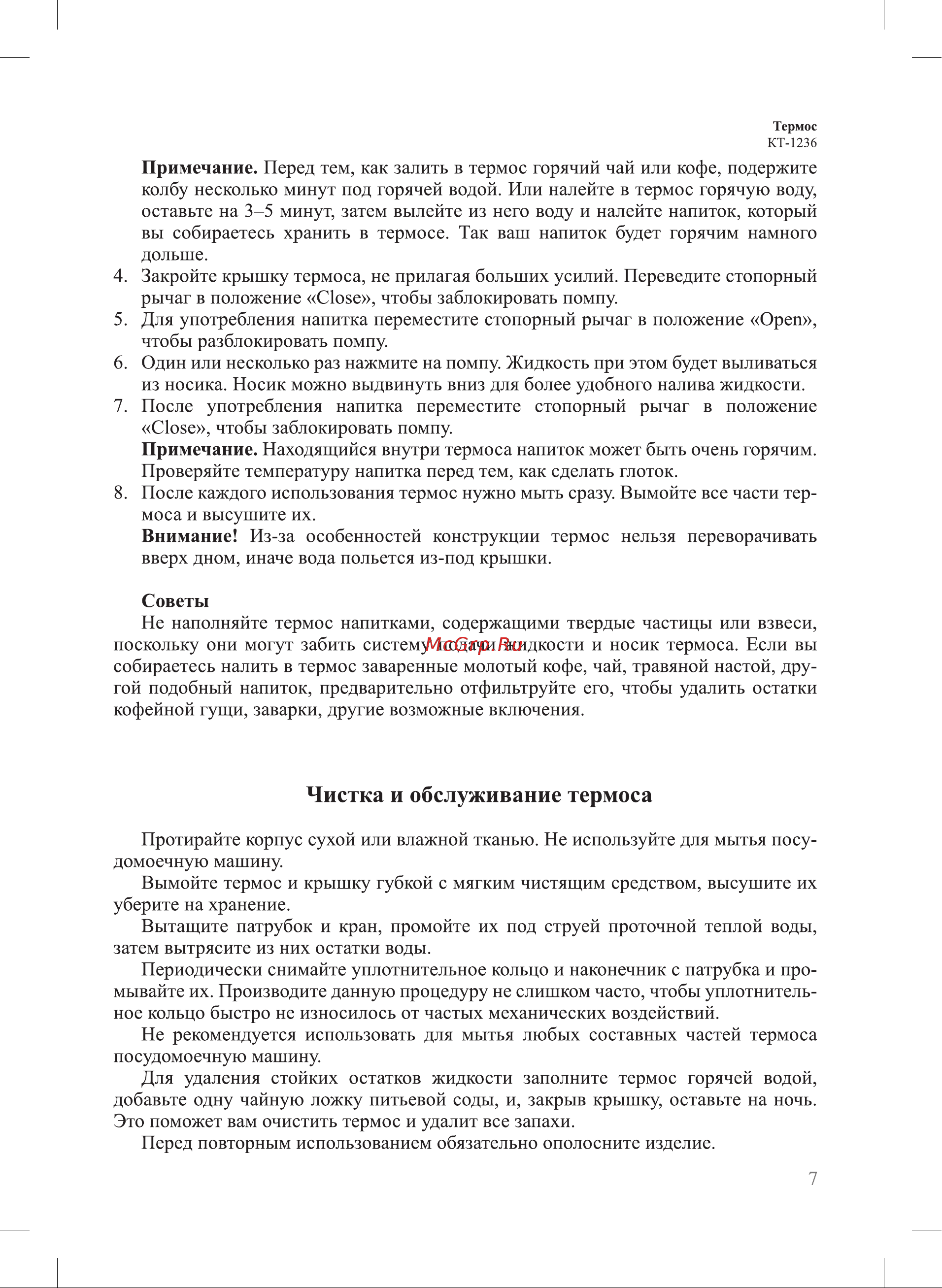 Kitfort КТ-1236 серебристый Руководство по эксплуатации онлайн [7/12] 791084