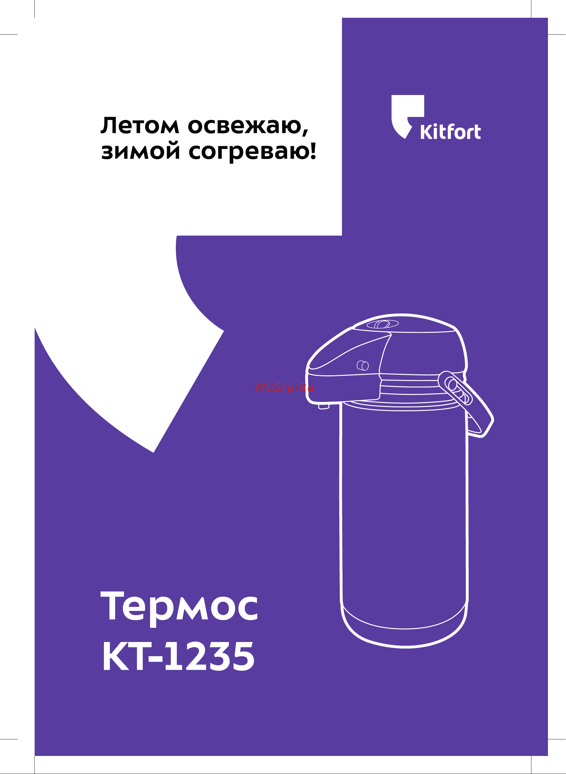 Kitfort КТ-1235 серебристый Руководство по эксплуатации онлайн