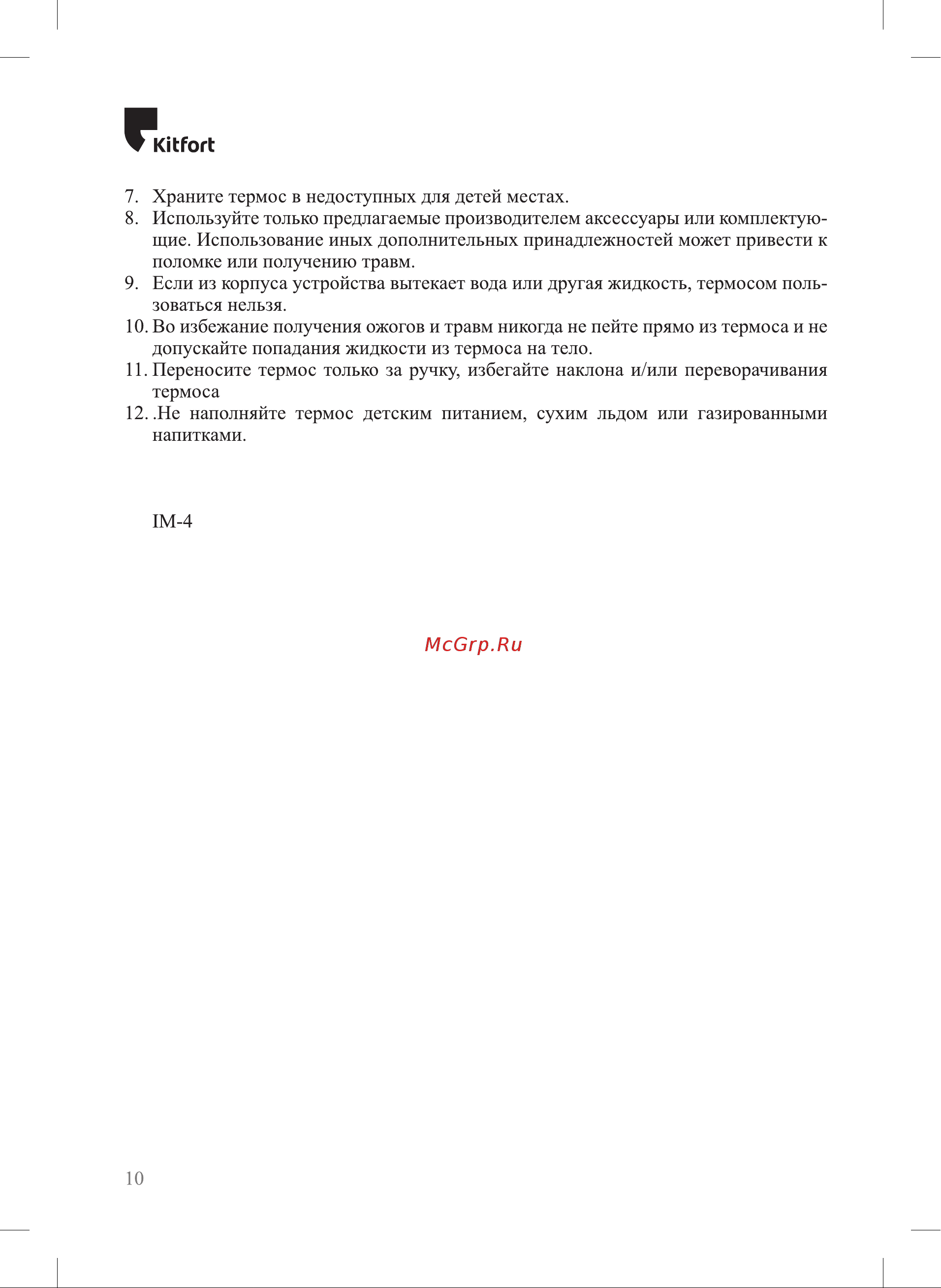 Kitfort КТ-1235 серебристый Руководство по эксплуатации онлайн [10/12] 791085