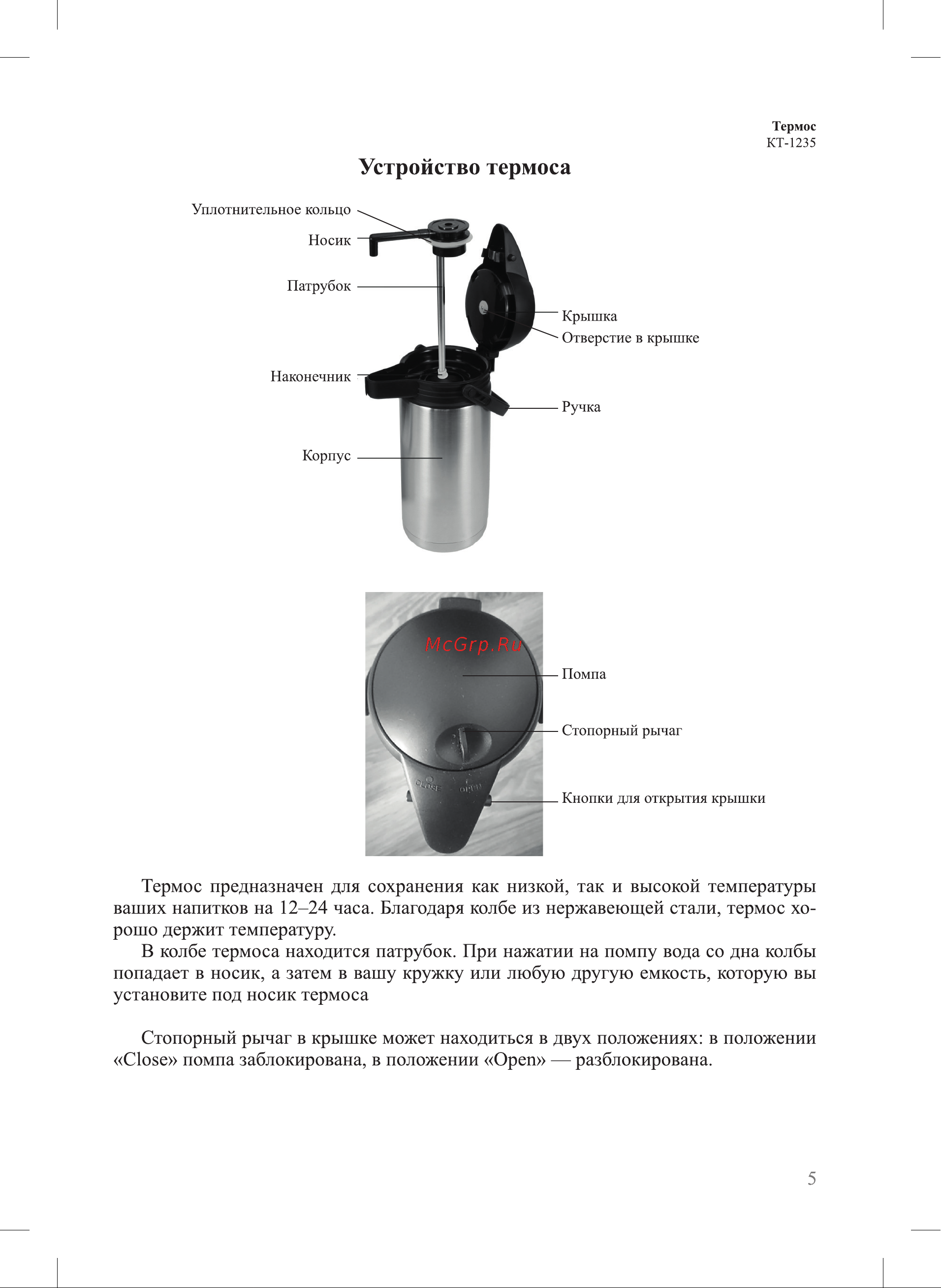 Kitfort КТ-1235 серебристый Руководство по эксплуатации онлайн [5/12] 791085