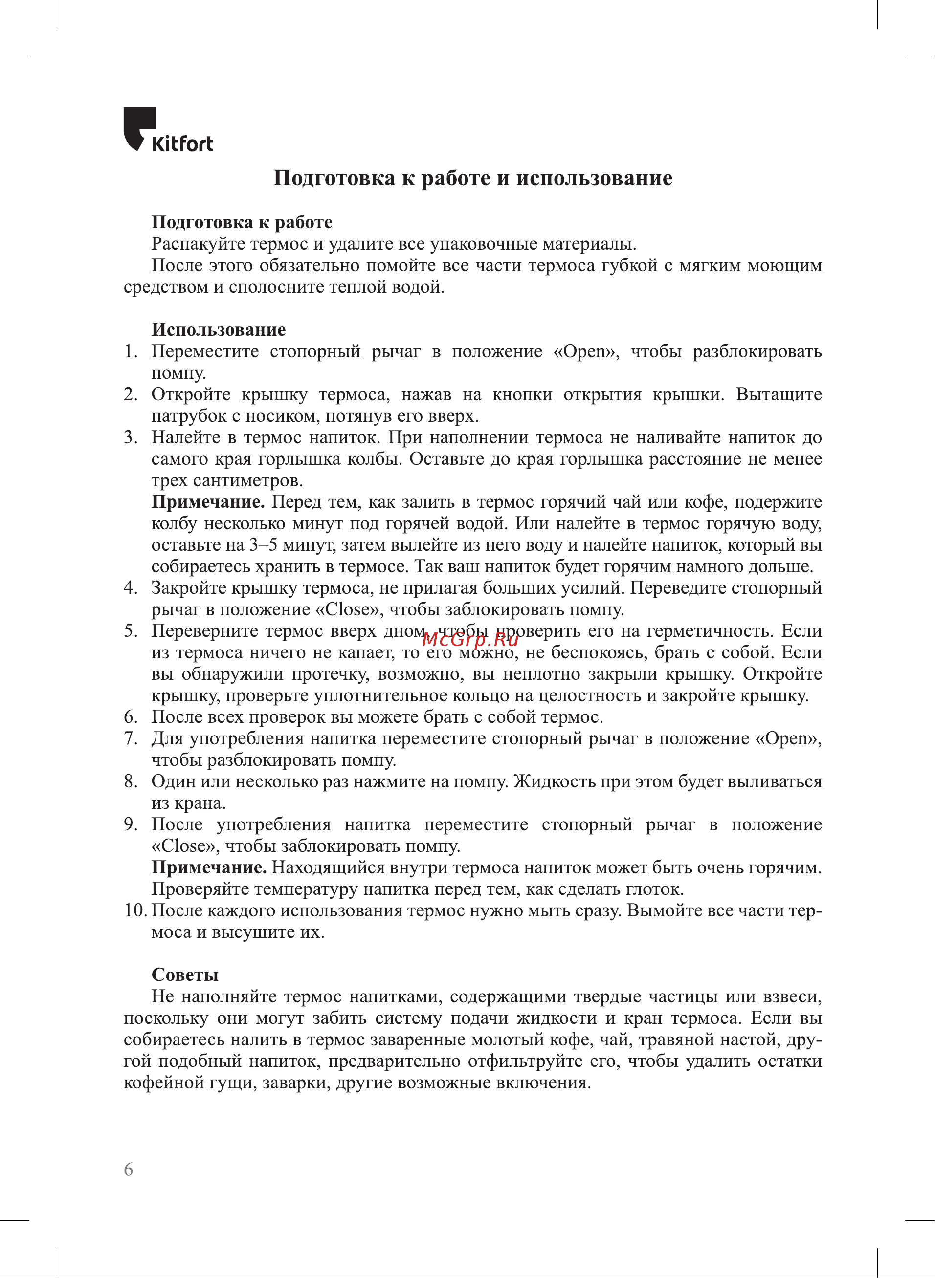 Kitfort КТ-1235 серебристый Руководство по эксплуатации онлайн [6/12] 791085
