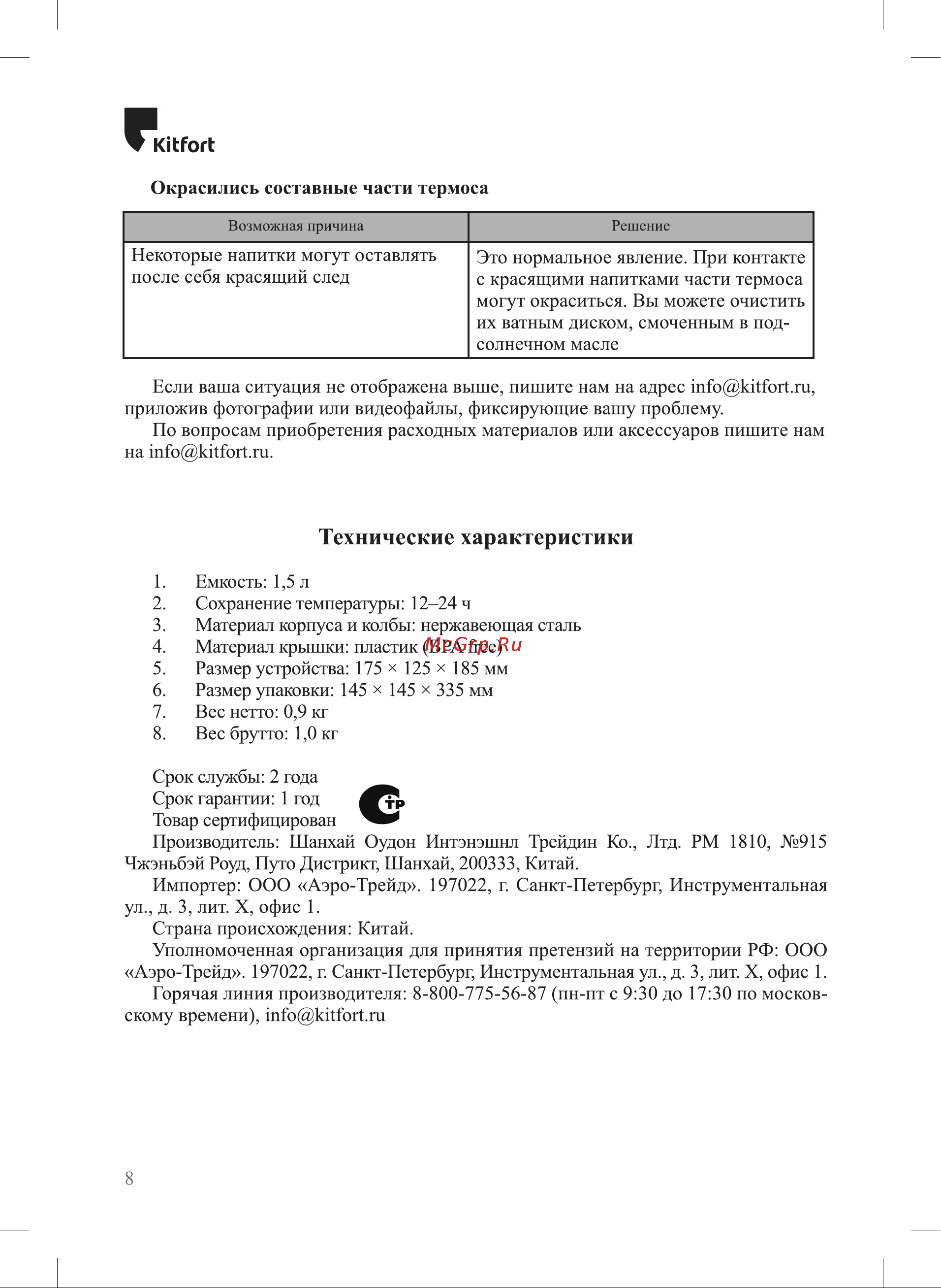 Kitfort КТ-1235 серебристый Руководство по эксплуатации онлайн [8/12] 791085