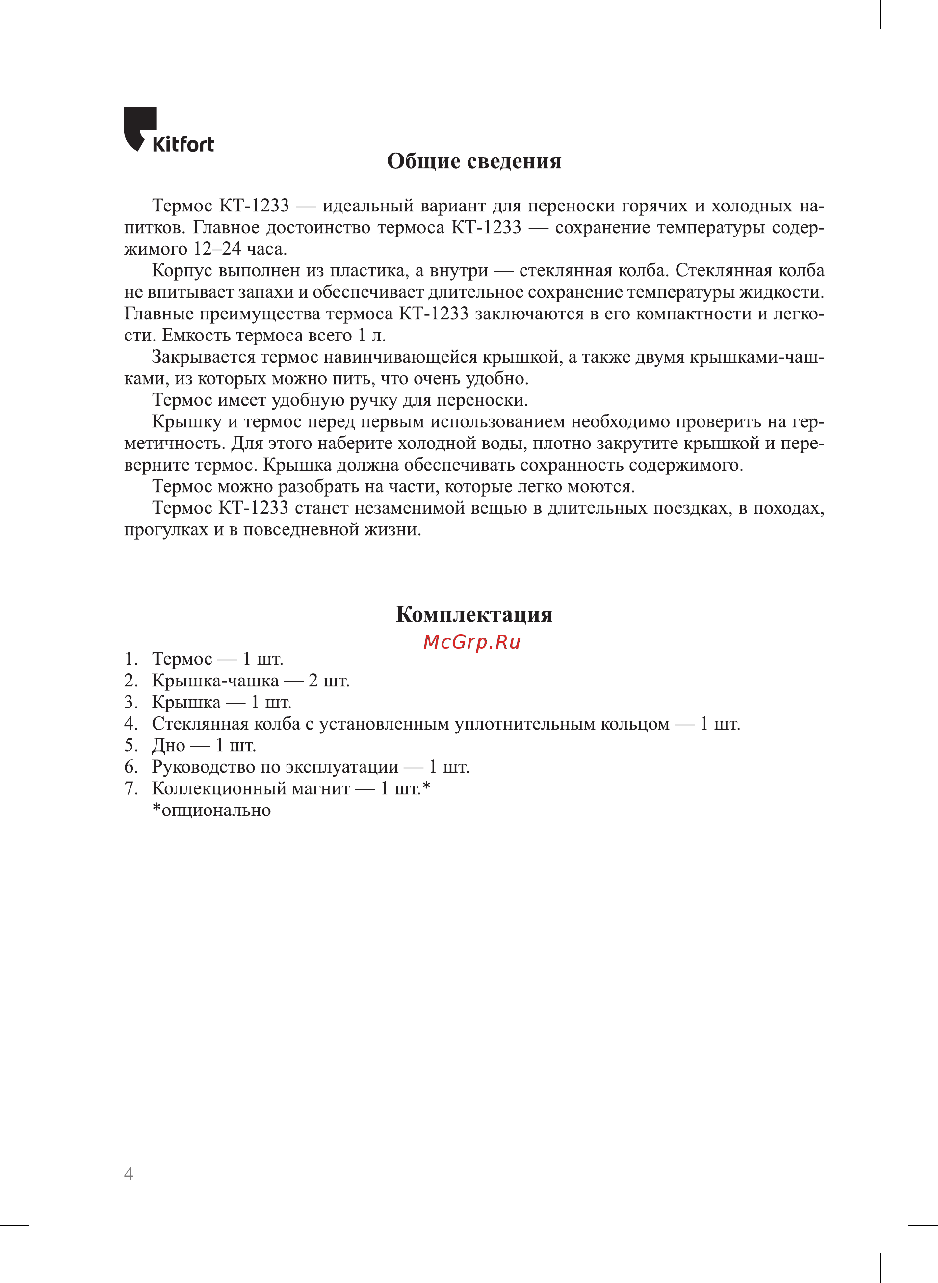 Kitfort КТ-1233 черный Руководство по эксплуатации онлайн [4/12] 791087