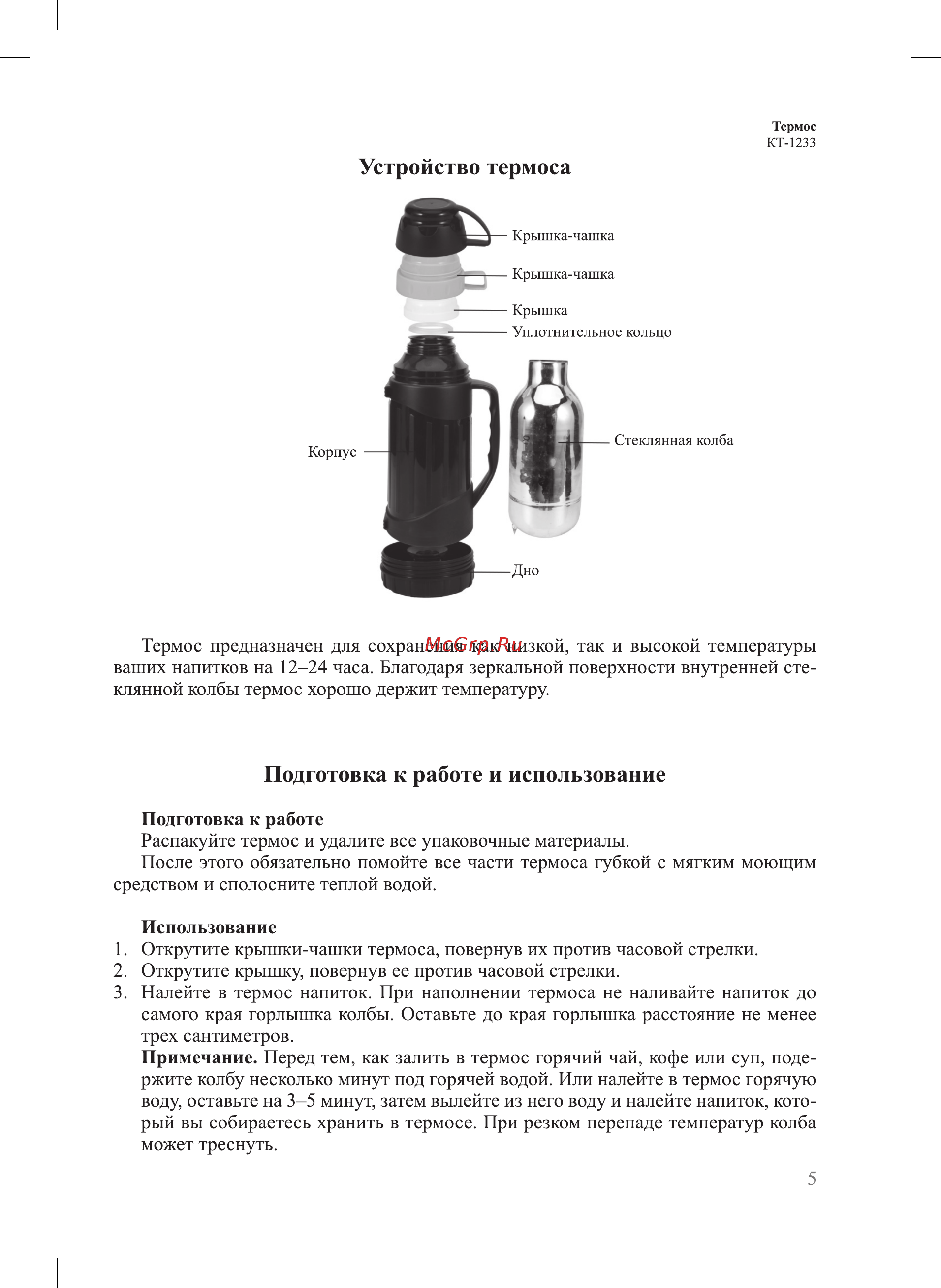 Kitfort КТ-1233 черный Руководство по эксплуатации онлайн [5/12] 791087