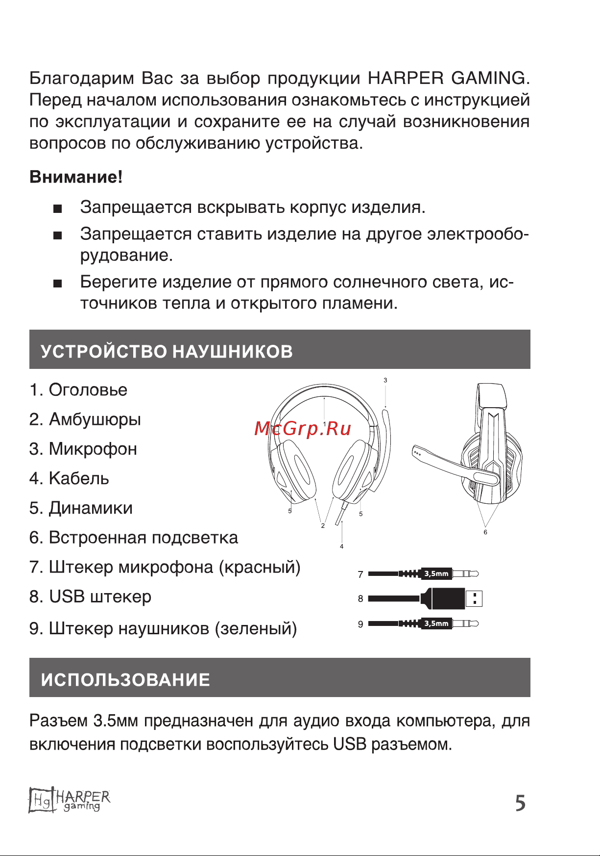 Harper Gaming GHS-R100 Руководство по эксплуатации онлайн [5/10] 791096