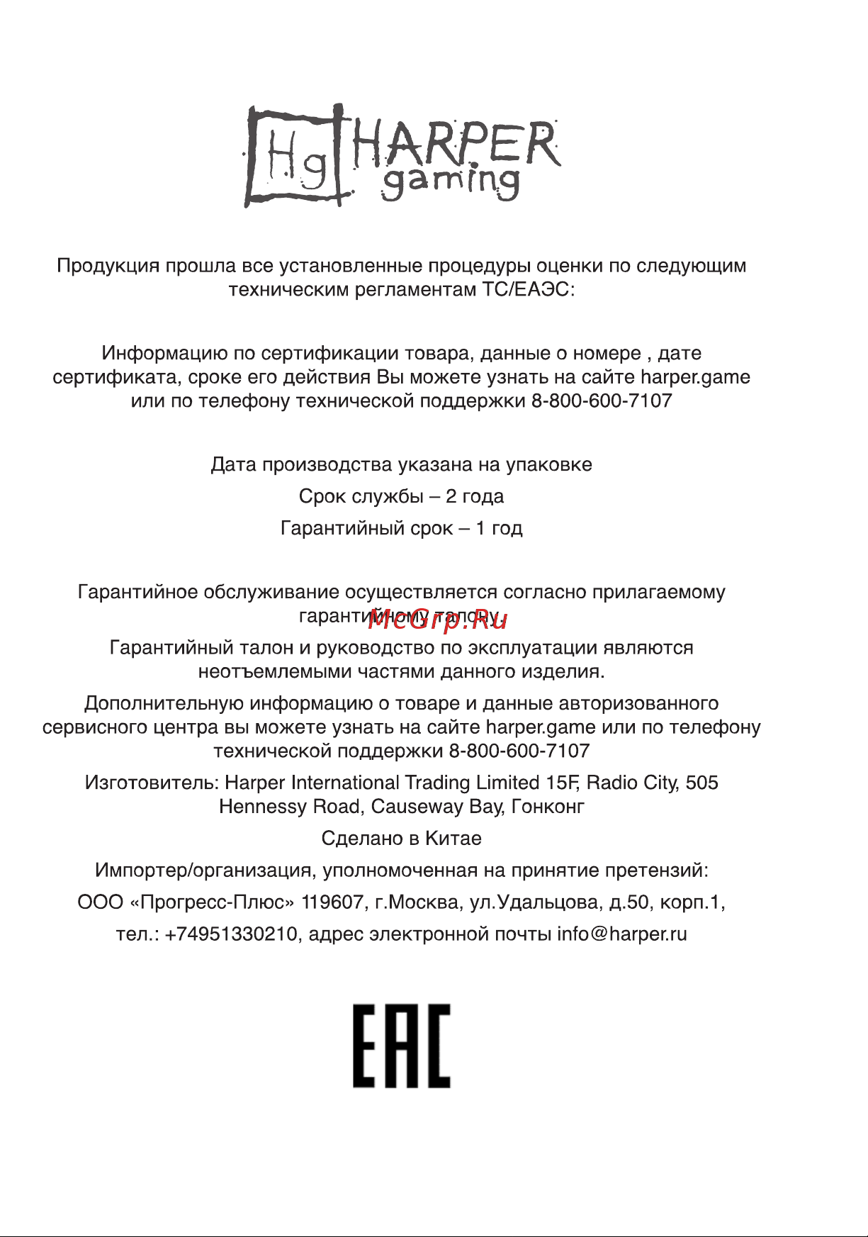 Harper Gaming GHS-R100 Руководство по эксплуатации онлайн [7/10] 791096