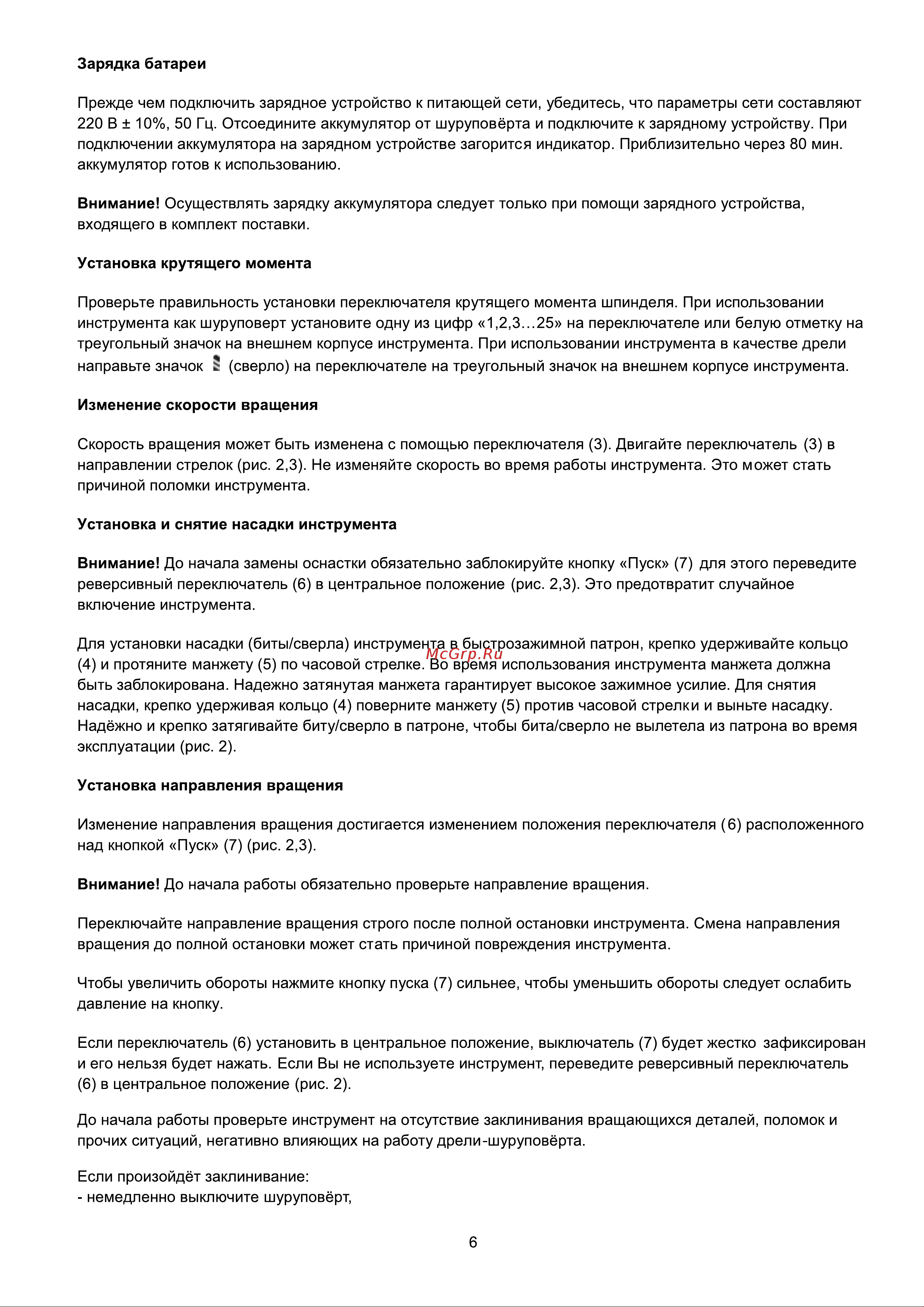 Favourite DC 1802 PROMO Руководство по эксплуатации онлайн [7/11] 791142