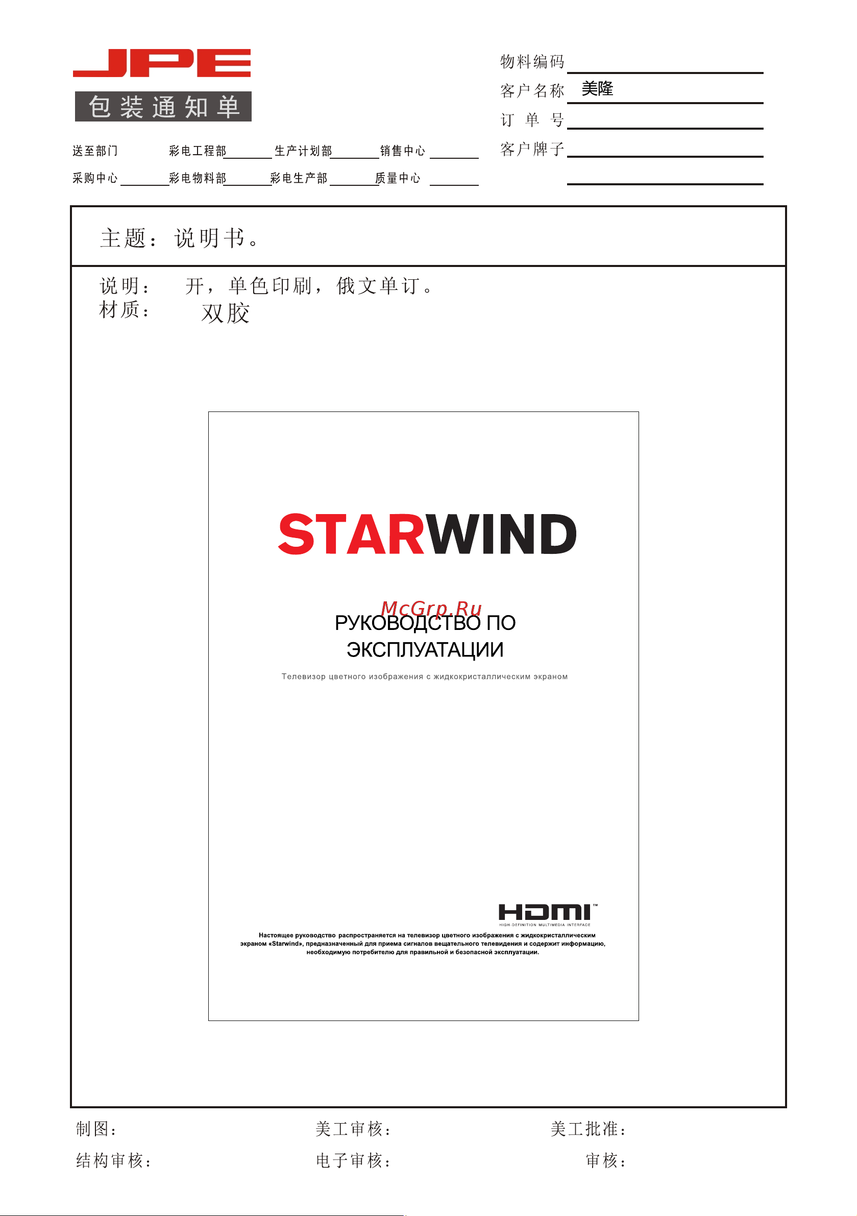 STARWIND SW-LED58UB401 Руководство по эксплуатации онлайн