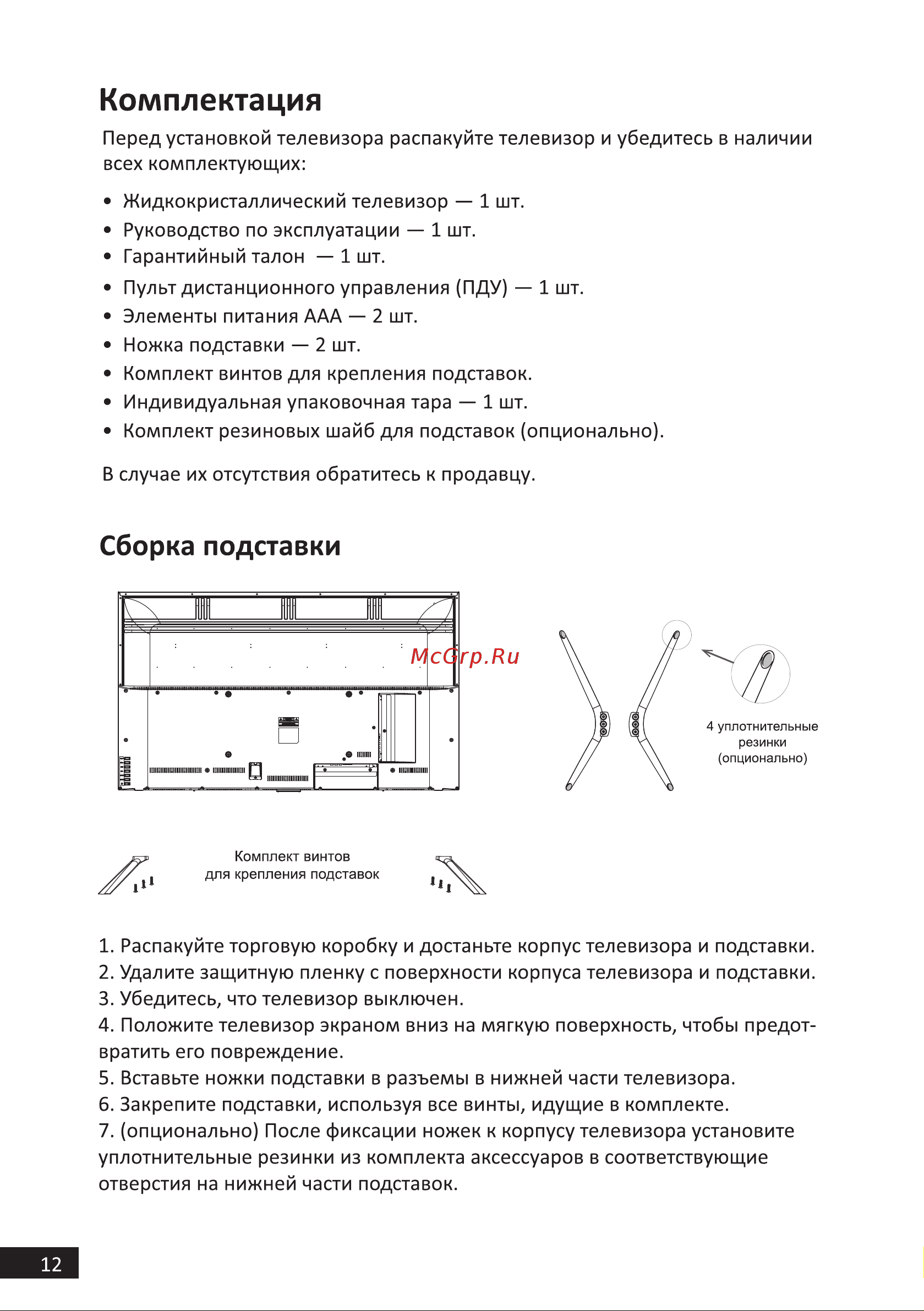 STARWIND SW-LED58UB401 Руководство по эксплуатации онлайн [12/42] 791146