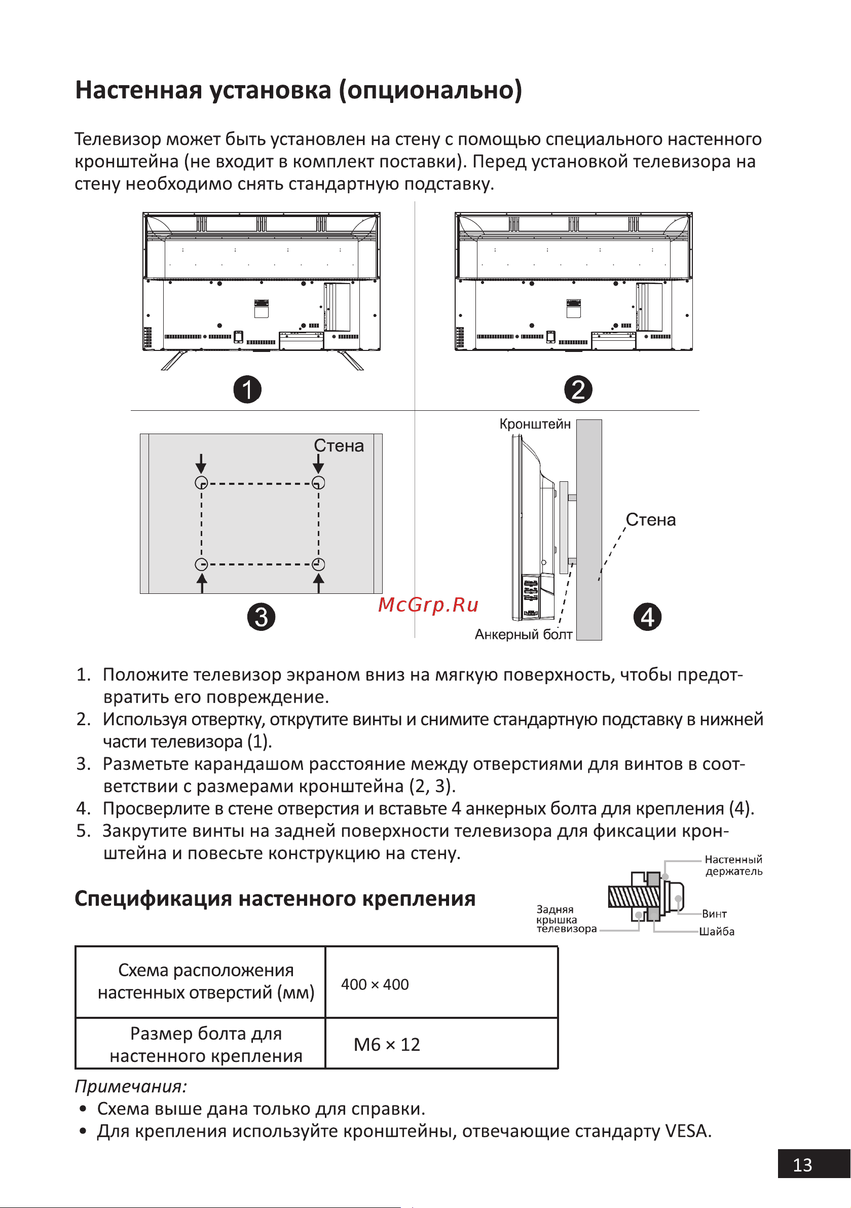 STARWIND SW-LED58UB401 Руководство по эксплуатации онлайн [13/42] 791146