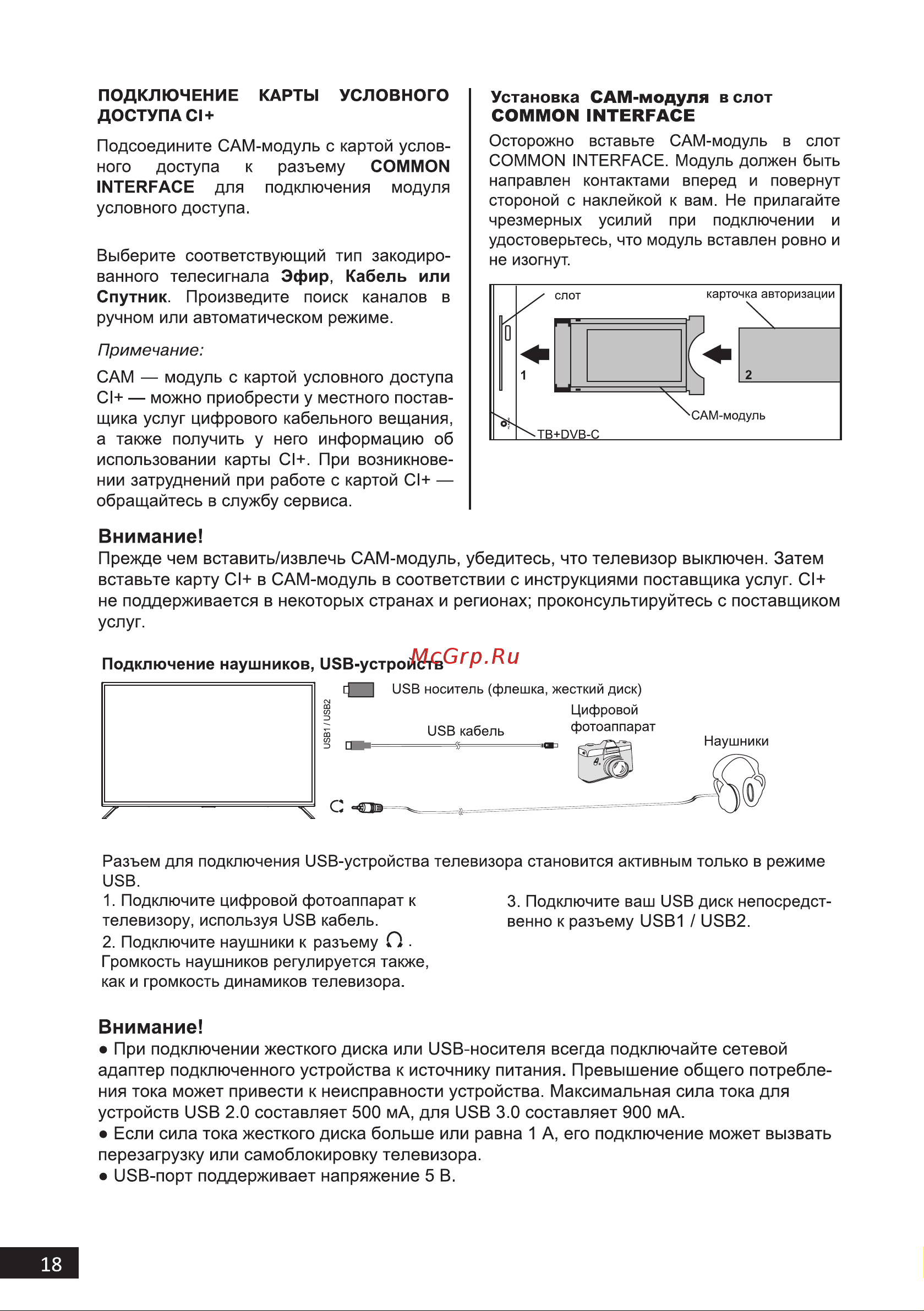 STARWIND SW-LED58UB401 Руководство по эксплуатации онлайн [18/42] 791146
