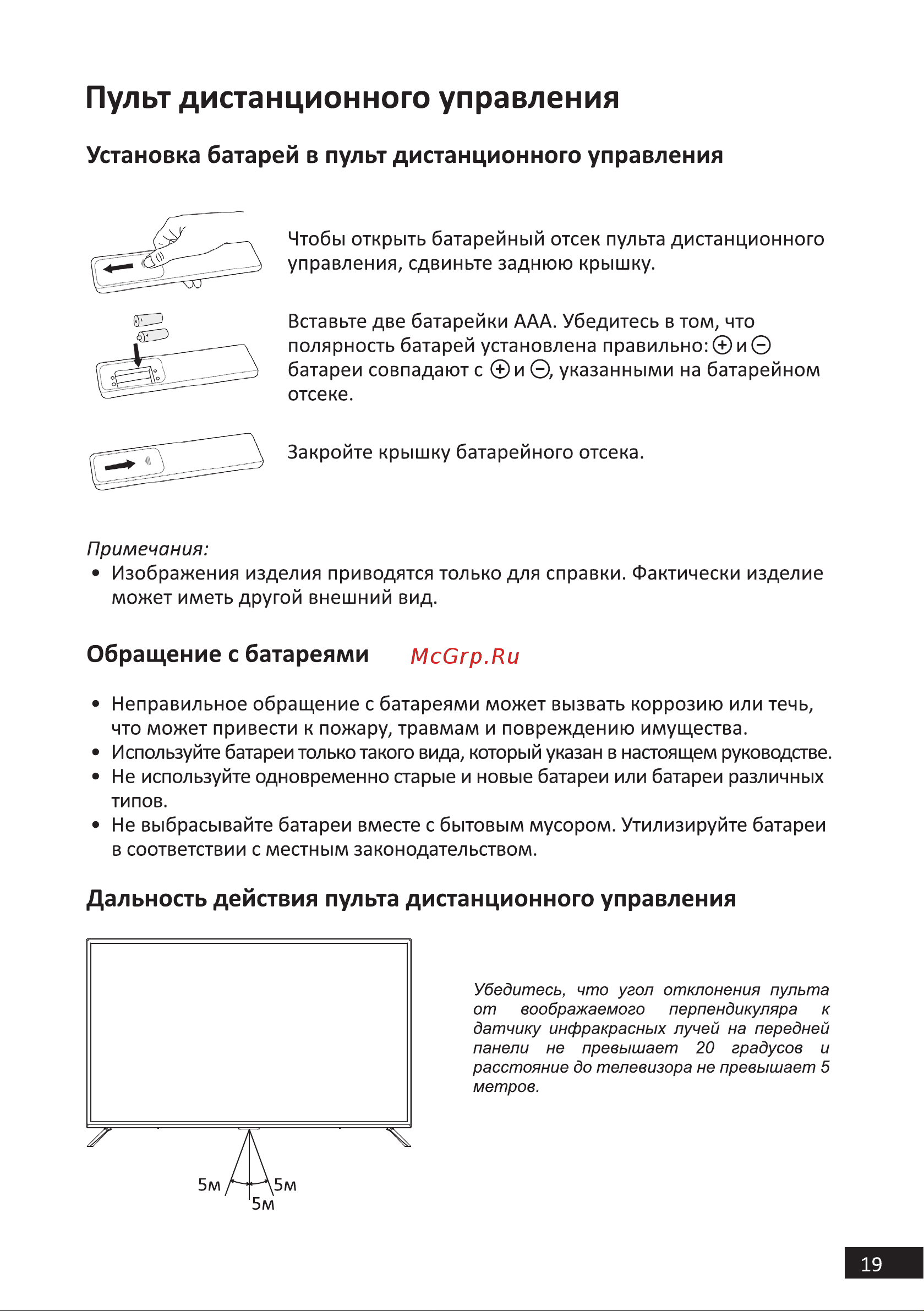 STARWIND SW-LED58UB401 Руководство по эксплуатации онлайн [19/42] 791146