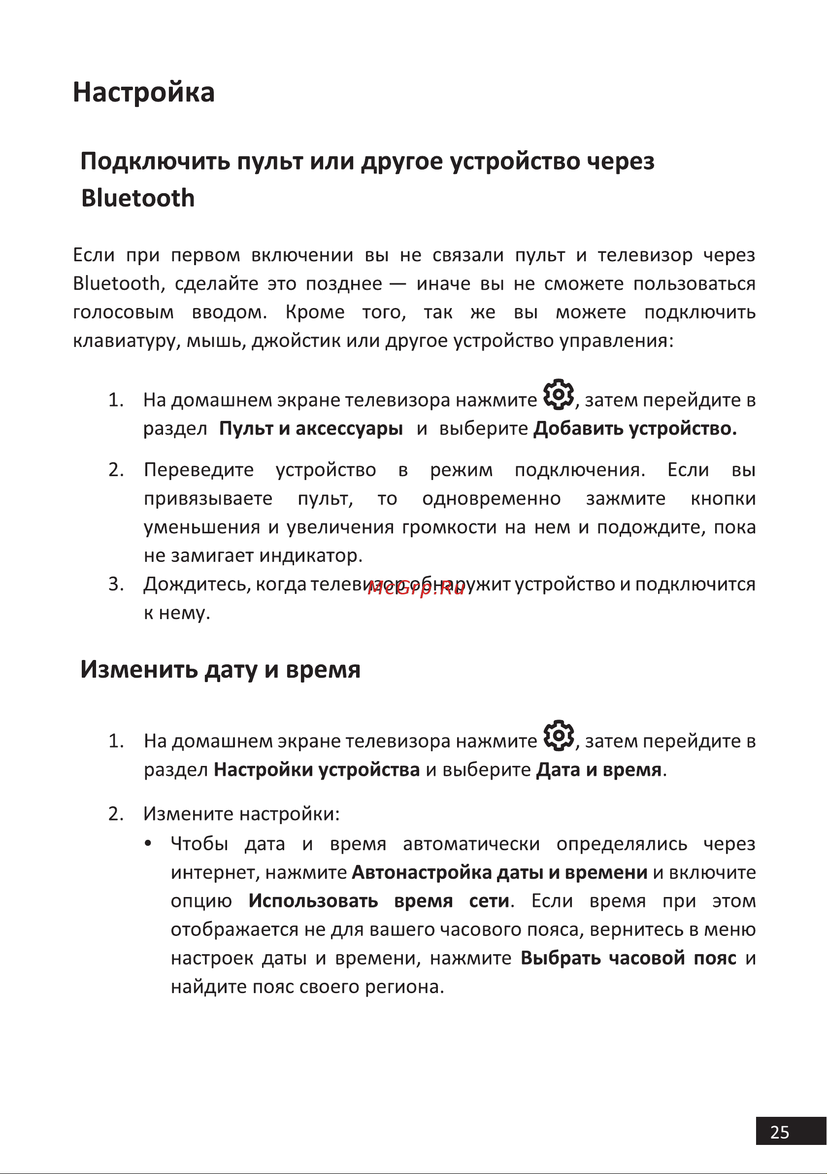 STARWIND SW-LED58UB401 Руководство по эксплуатации онлайн [25/42] 791146