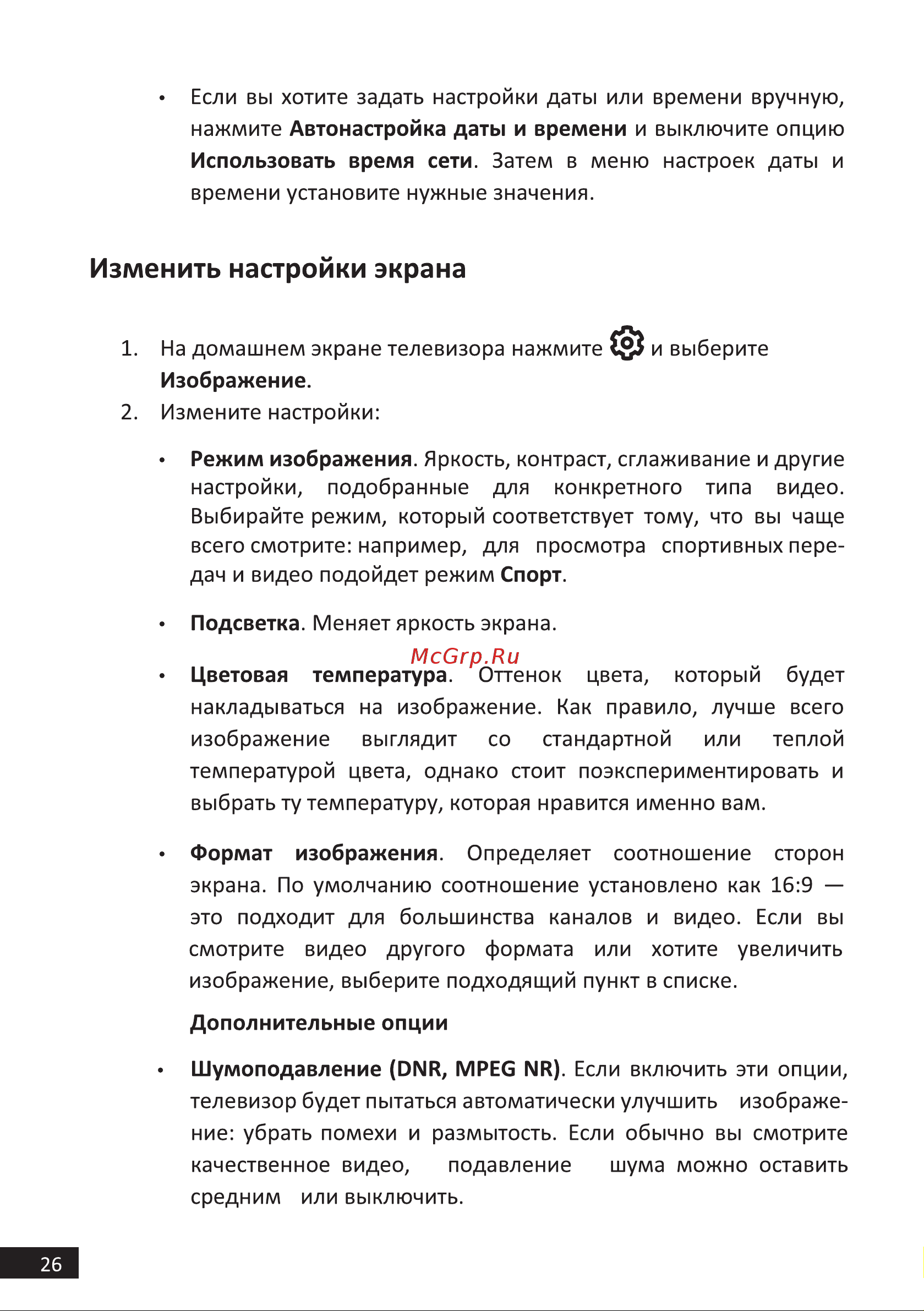 STARWIND SW-LED58UB401 Руководство по эксплуатации онлайн [26/42] 791146