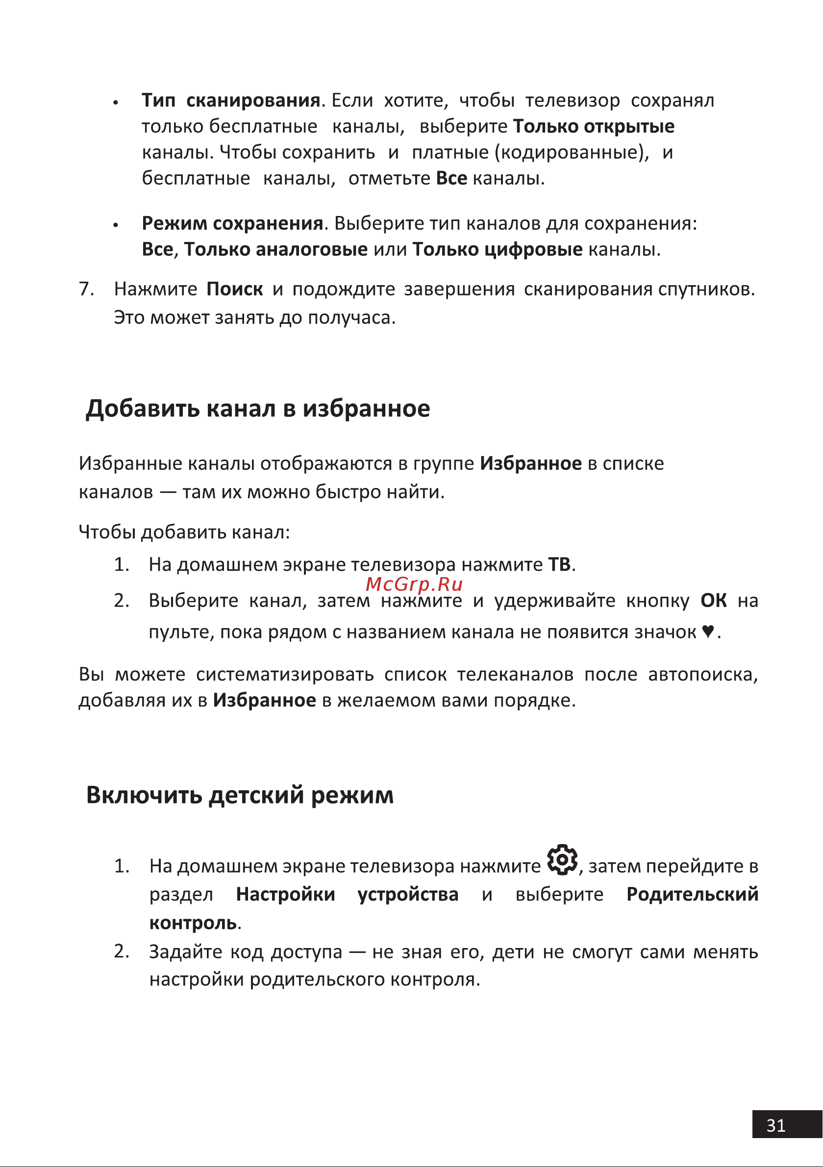 STARWIND SW-LED58UB401 Руководство по эксплуатации онлайн [31/42] 791146