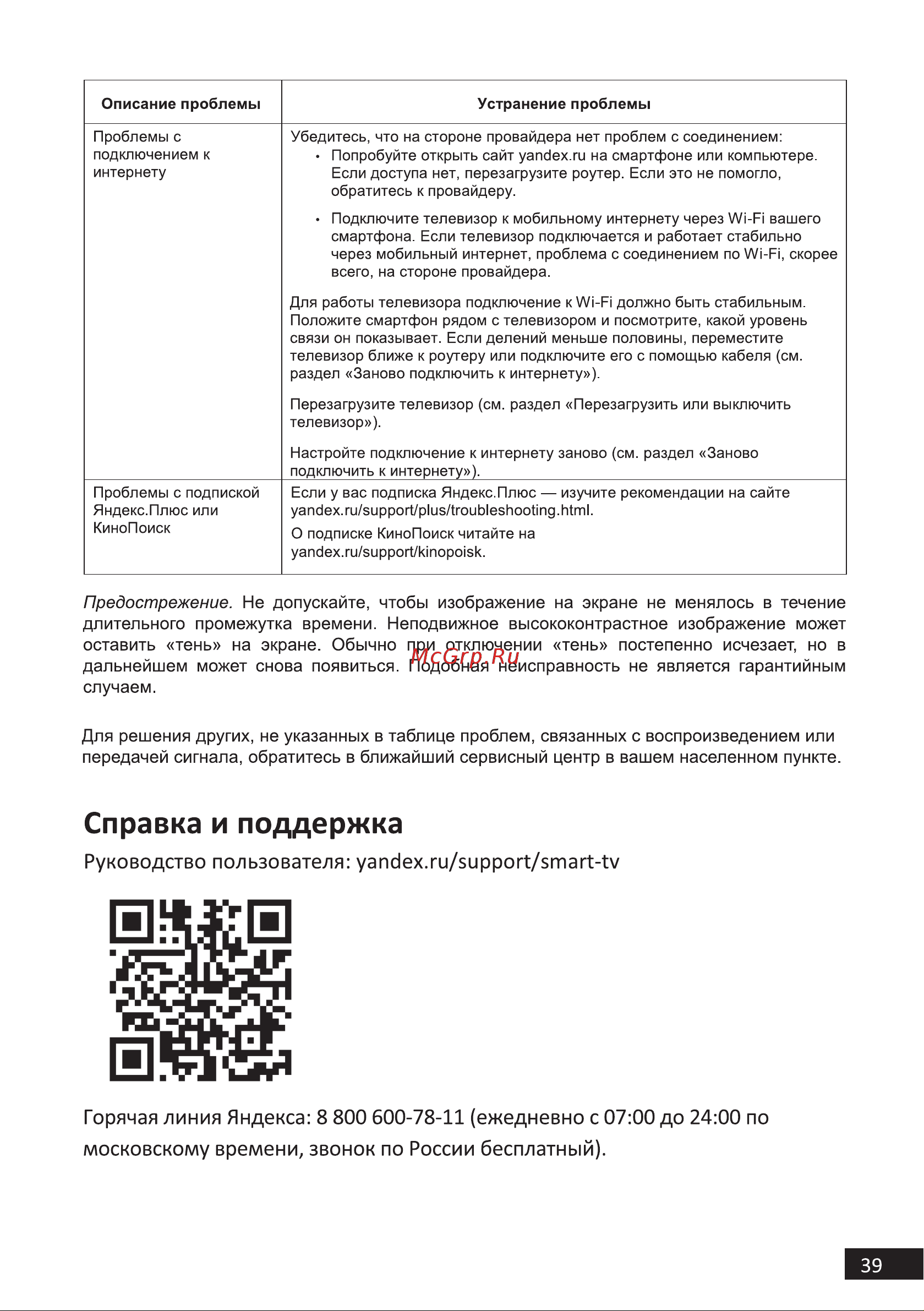 STARWIND SW-LED58UB401 Руководство по эксплуатации онлайн [39/42] 791146