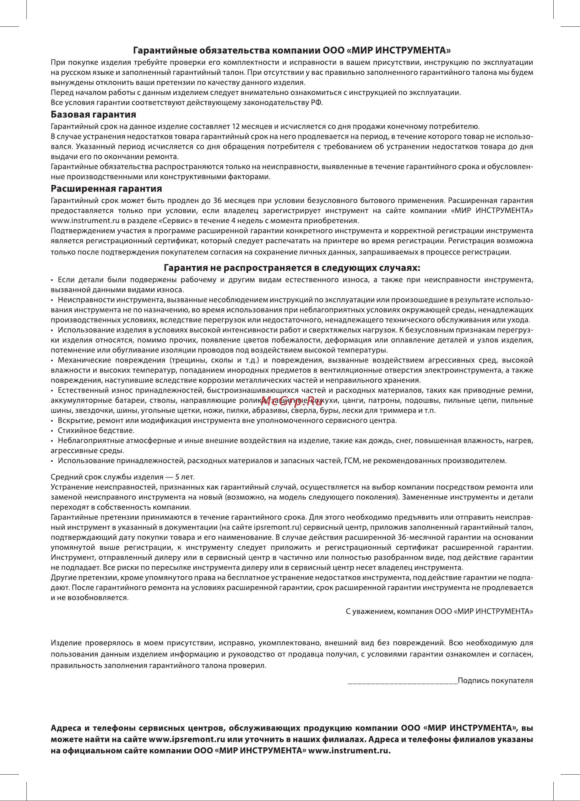 Denzel GP1100SS, 1100 Вт, 4000 л/ч, подъем 45 м, пластик,97305 Руководство по эксплуатации онлайн [12/16] 791154
